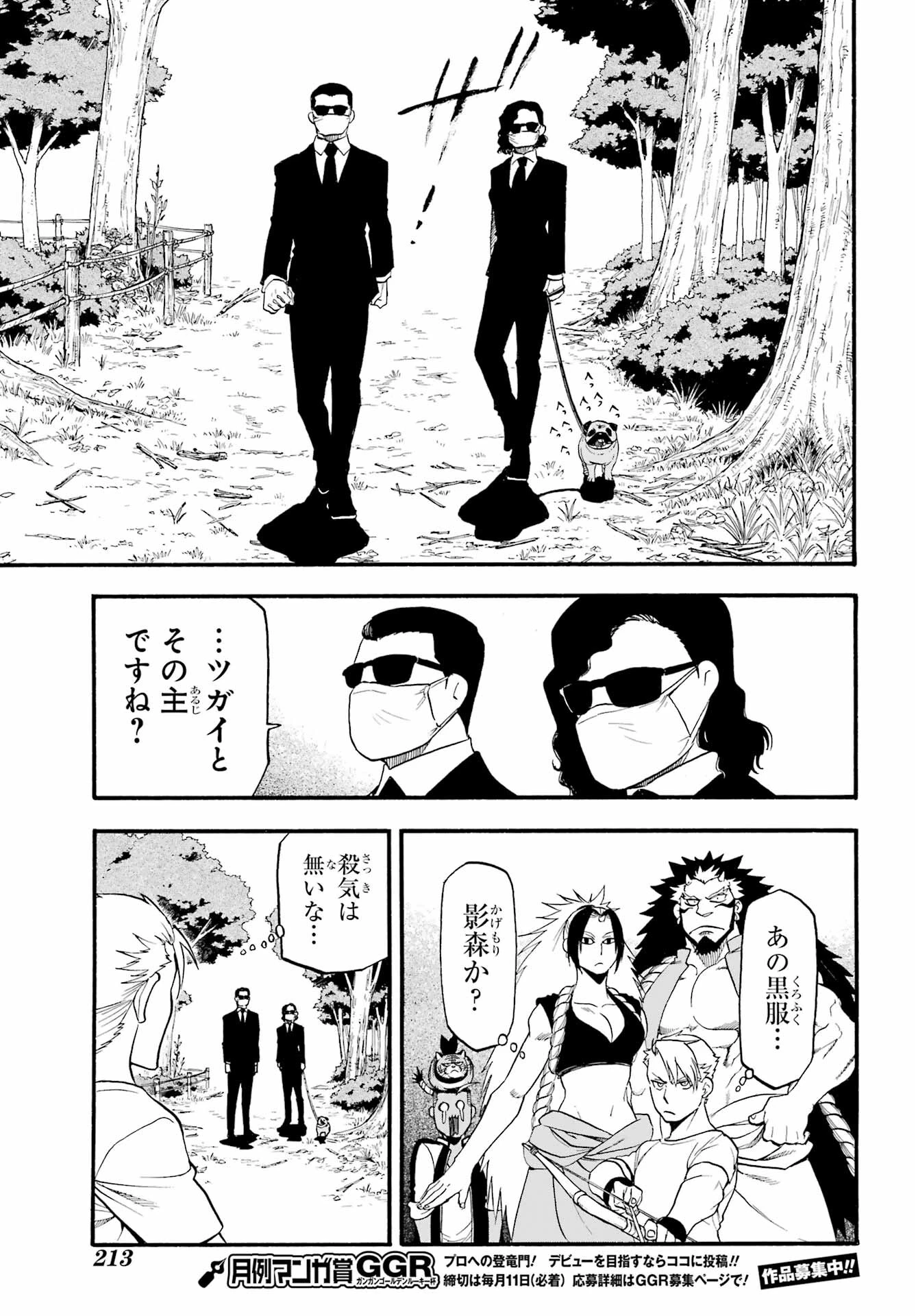 黄泉のツガイ 第18話 - 17