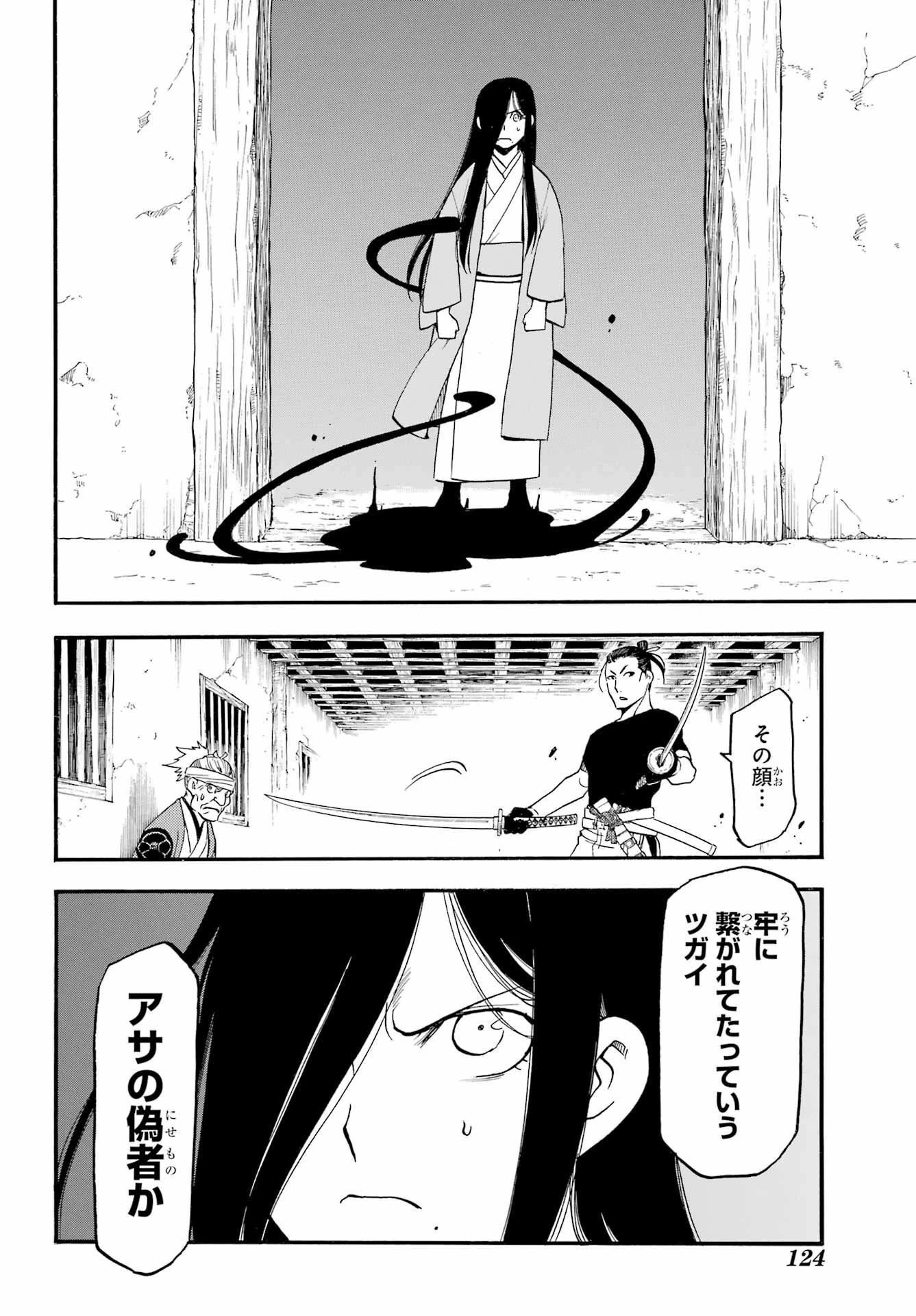 黄泉のツガイ 第17話 - 14