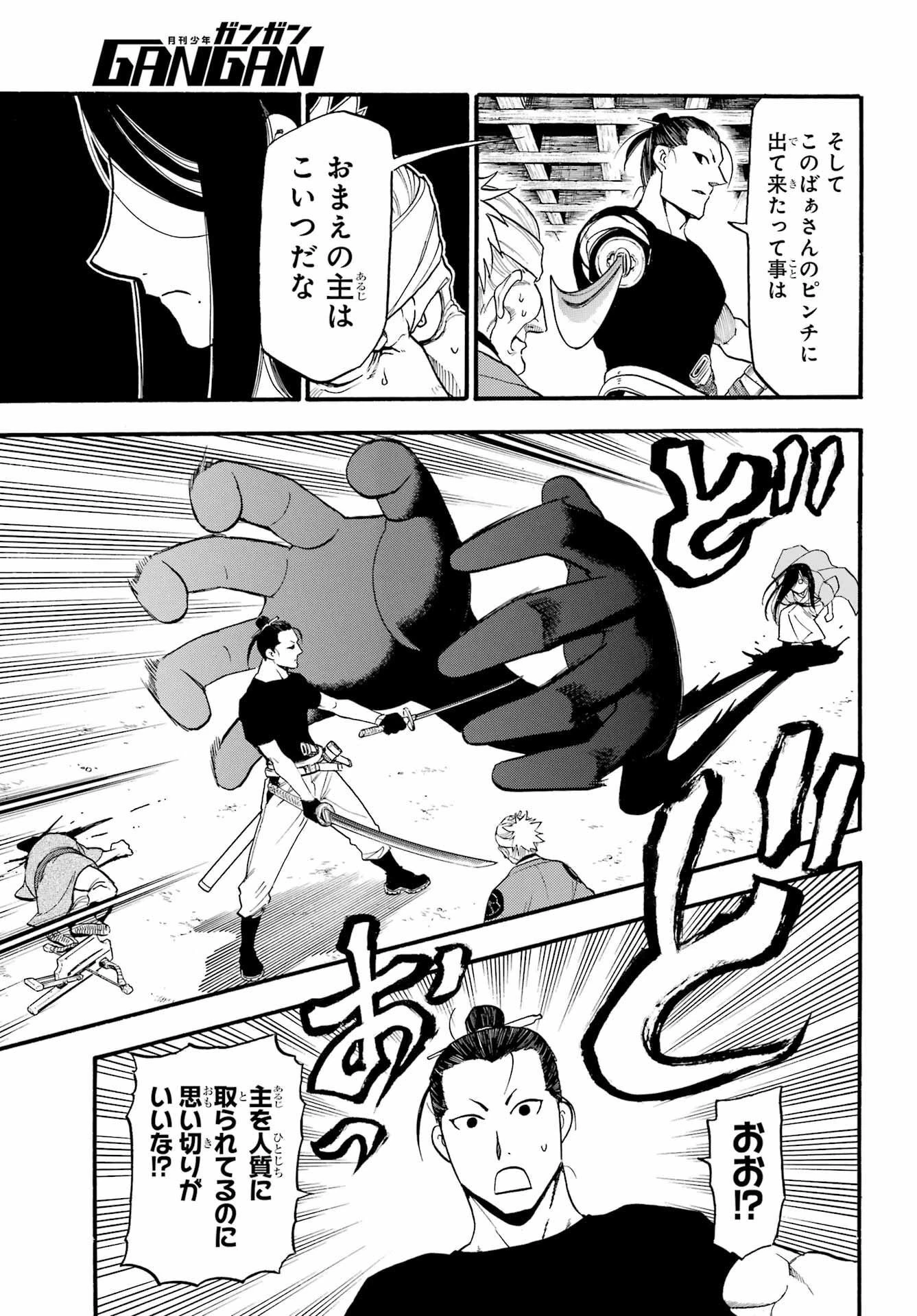 黄泉のツガイ 第17話 - 15