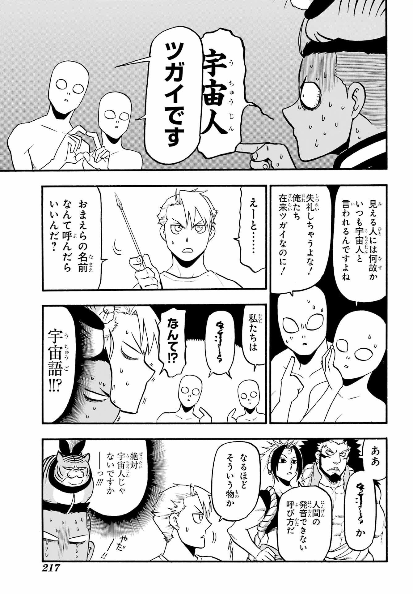 黄泉のツガイ 第18話 - 21