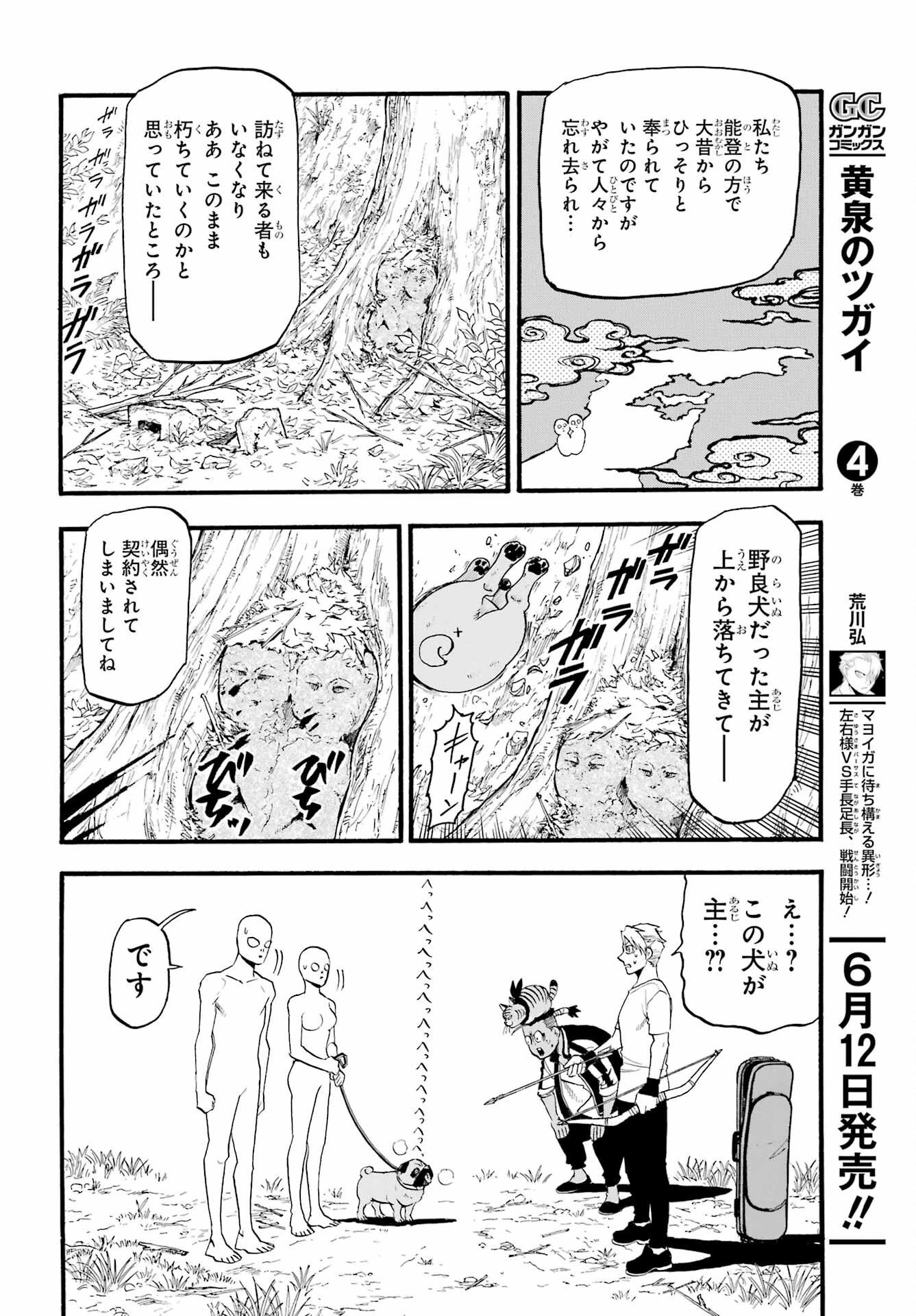 黄泉のツガイ 第18話 - 22