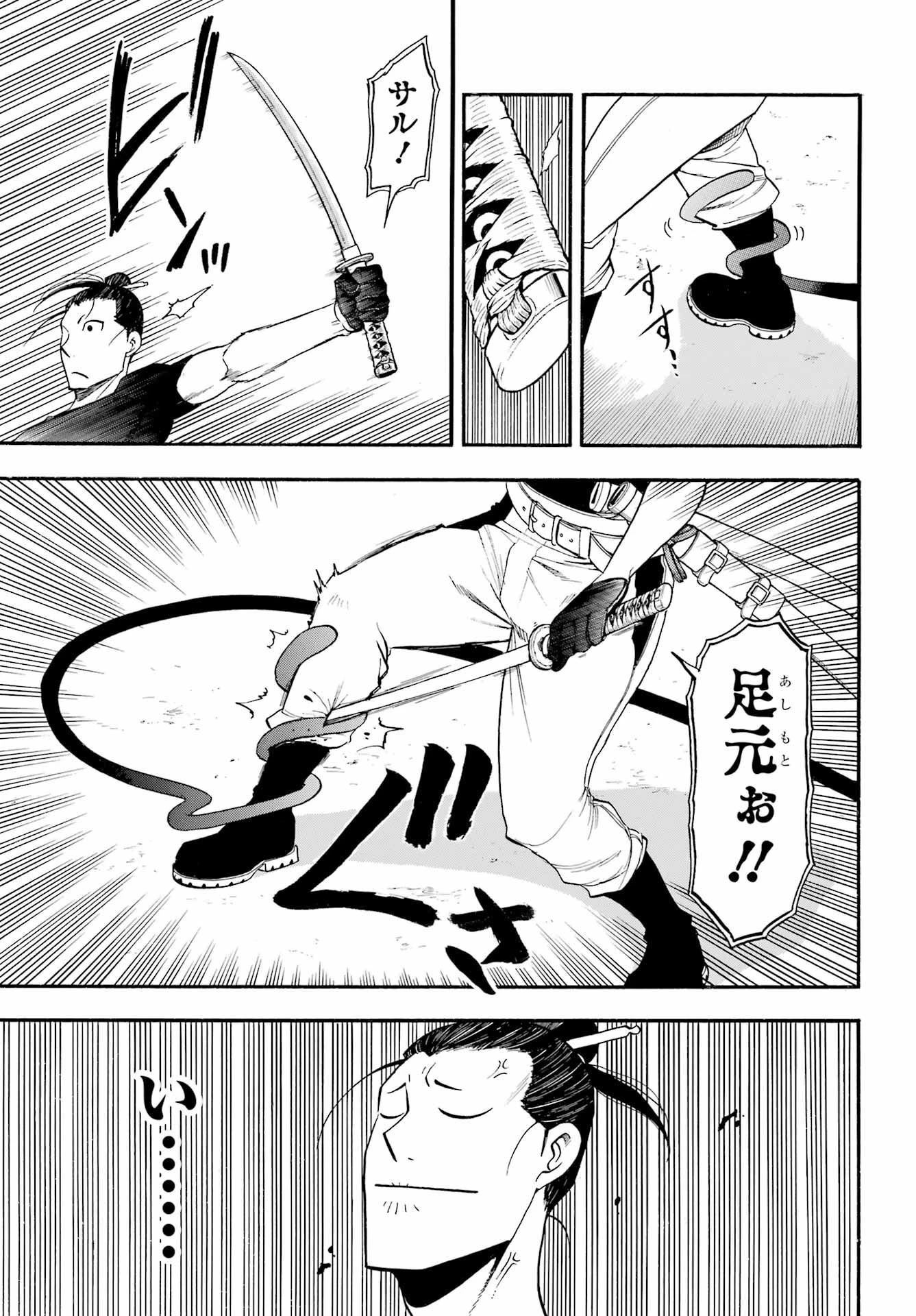 黄泉のツガイ 第17話 - 17