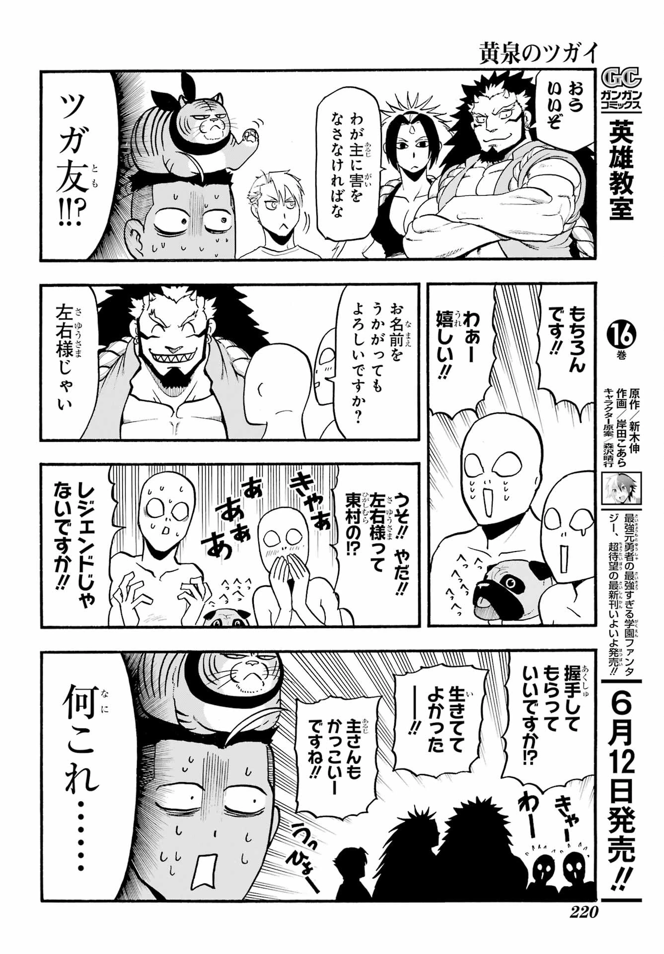 黄泉のツガイ 第18話 - 24