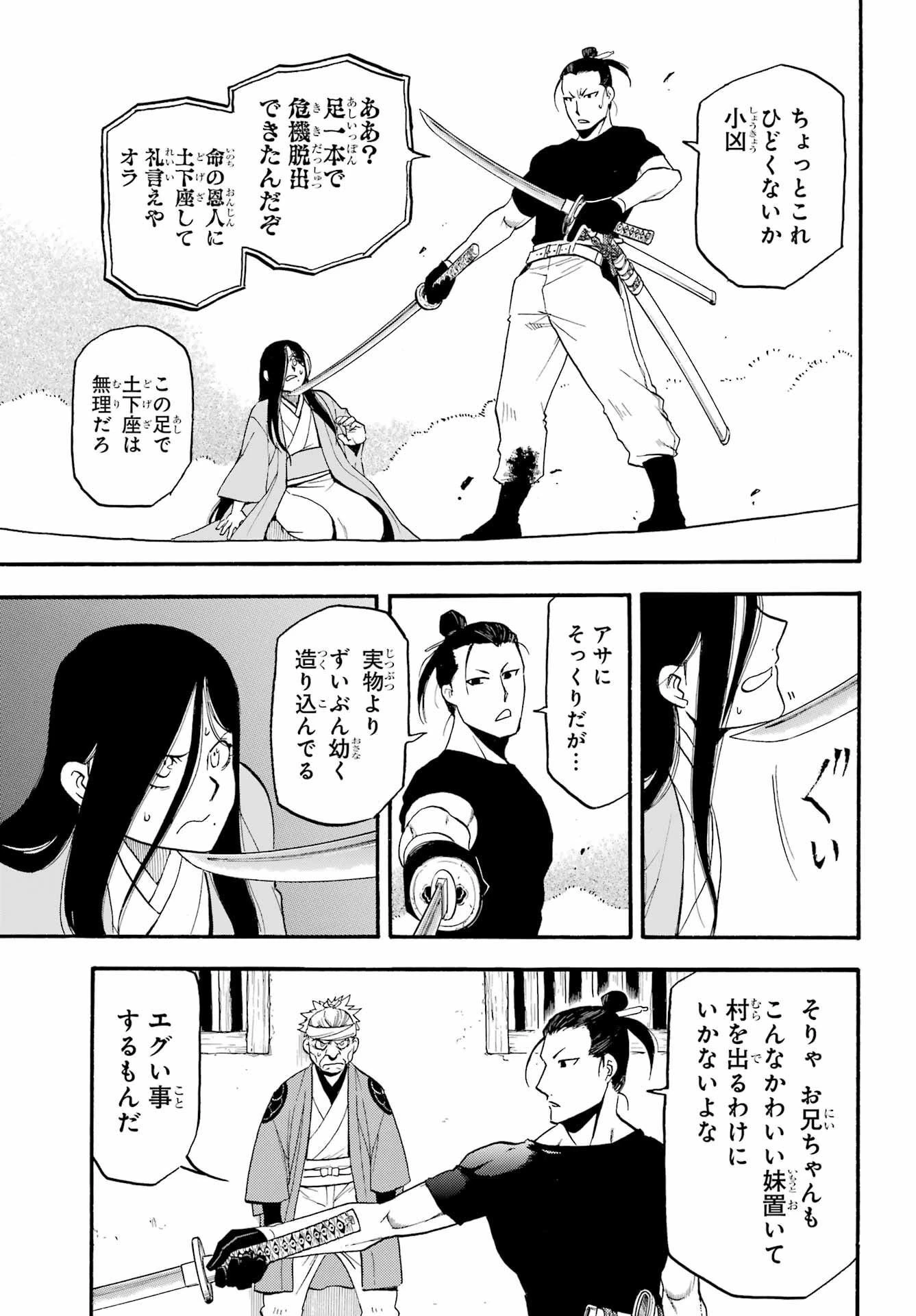 黄泉のツガイ 第17話 - 19