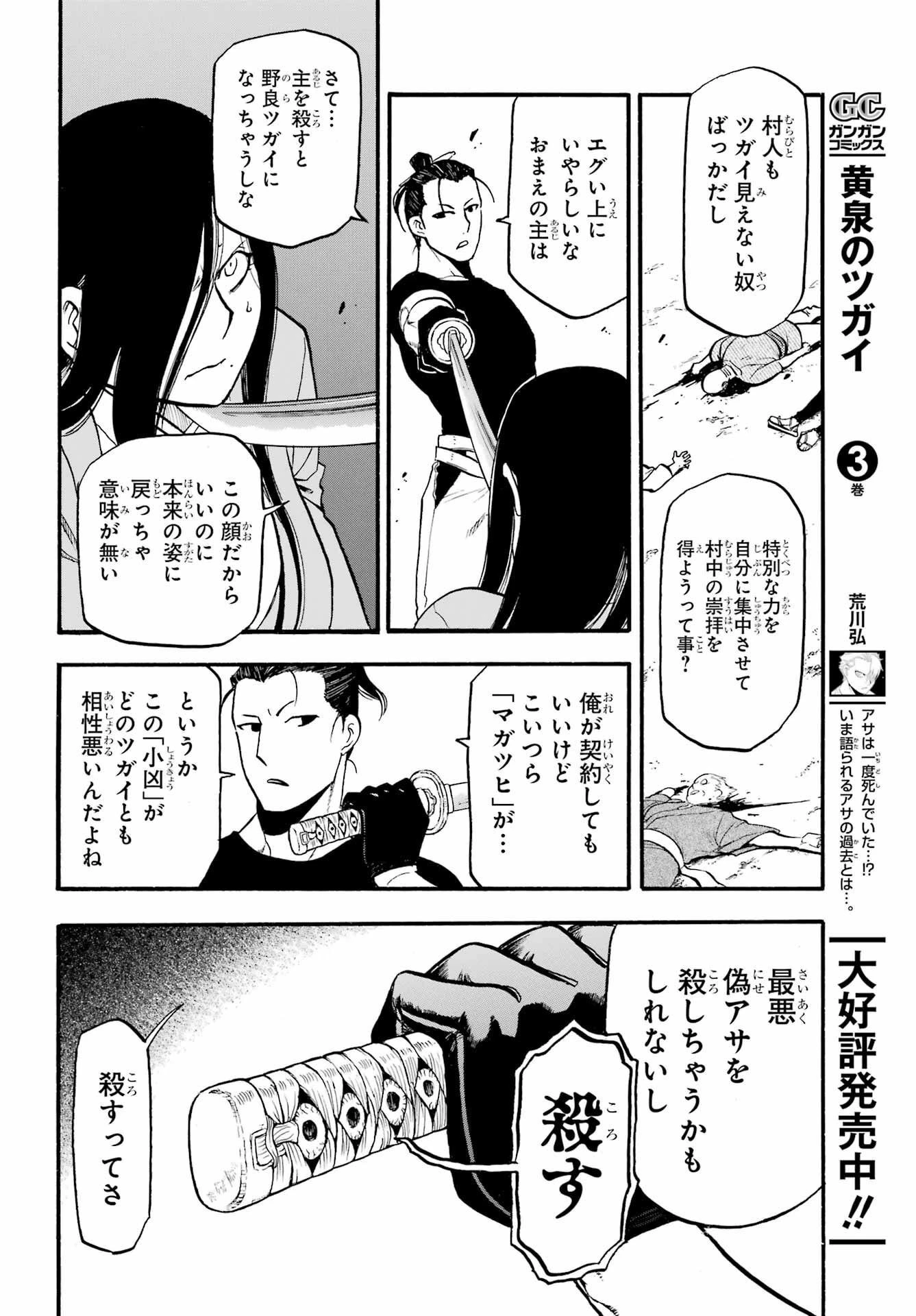 黄泉のツガイ 第17話 - 20