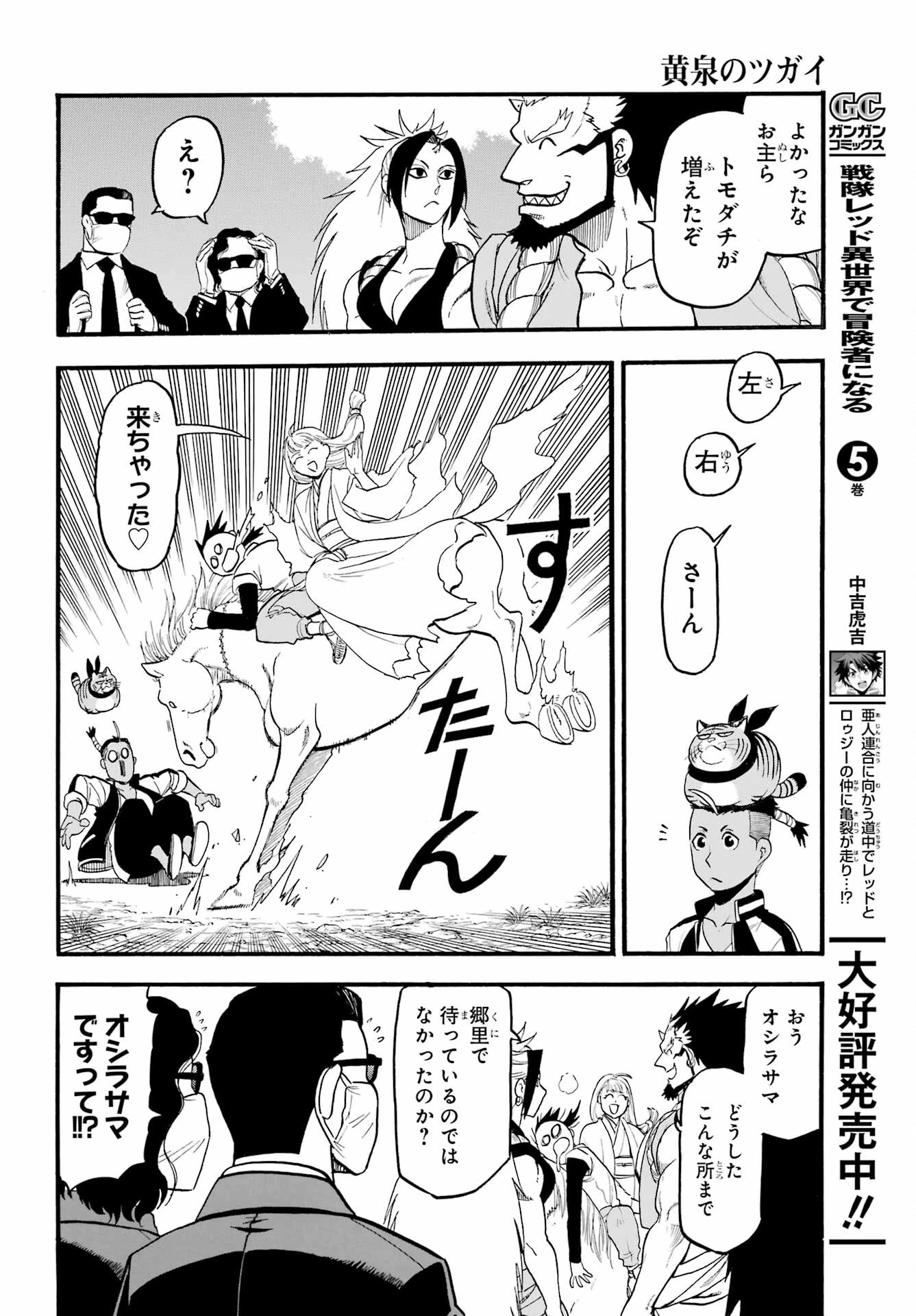 黄泉のツガイ 第18話 - 26