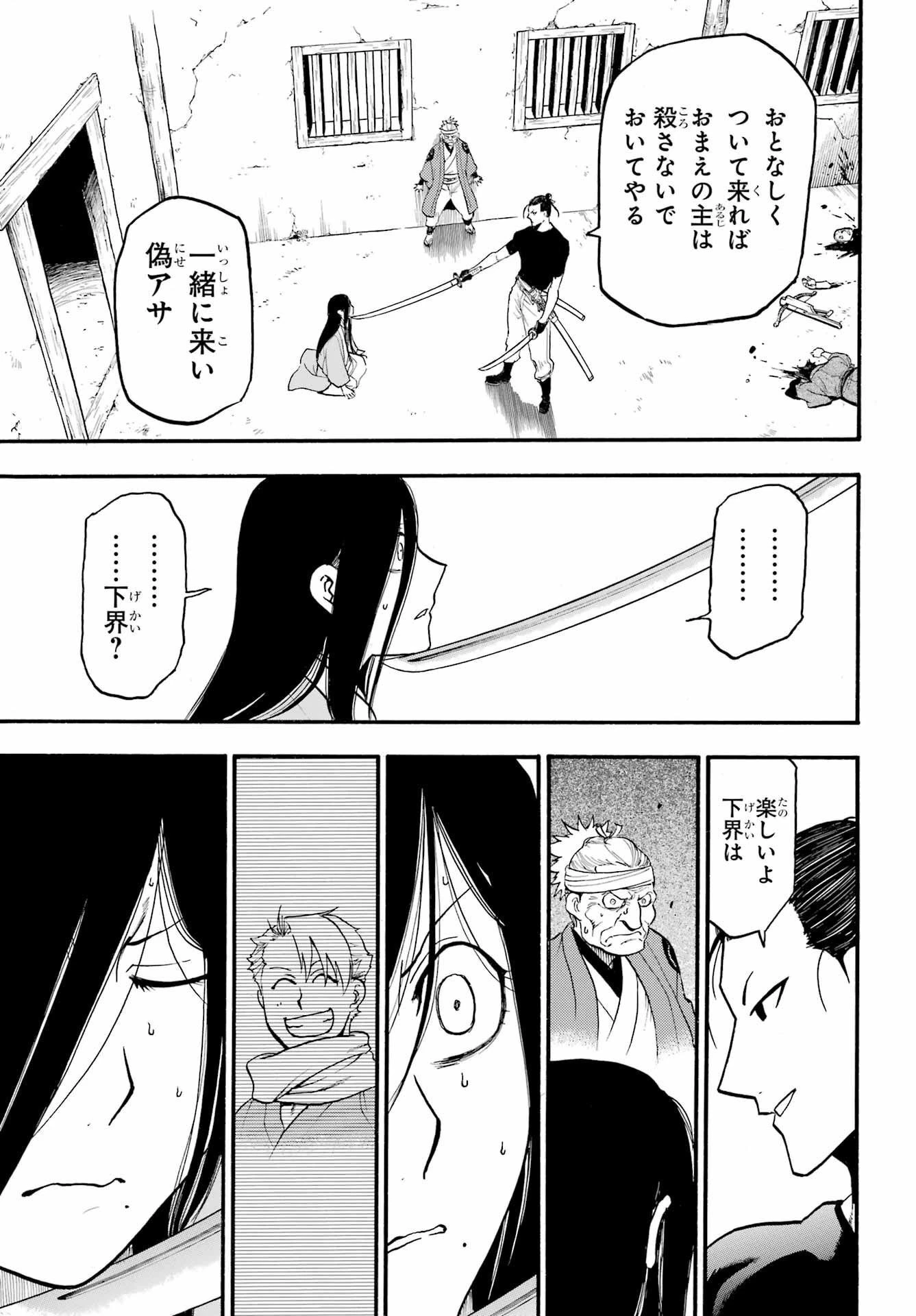 黄泉のツガイ 第17話 - 21