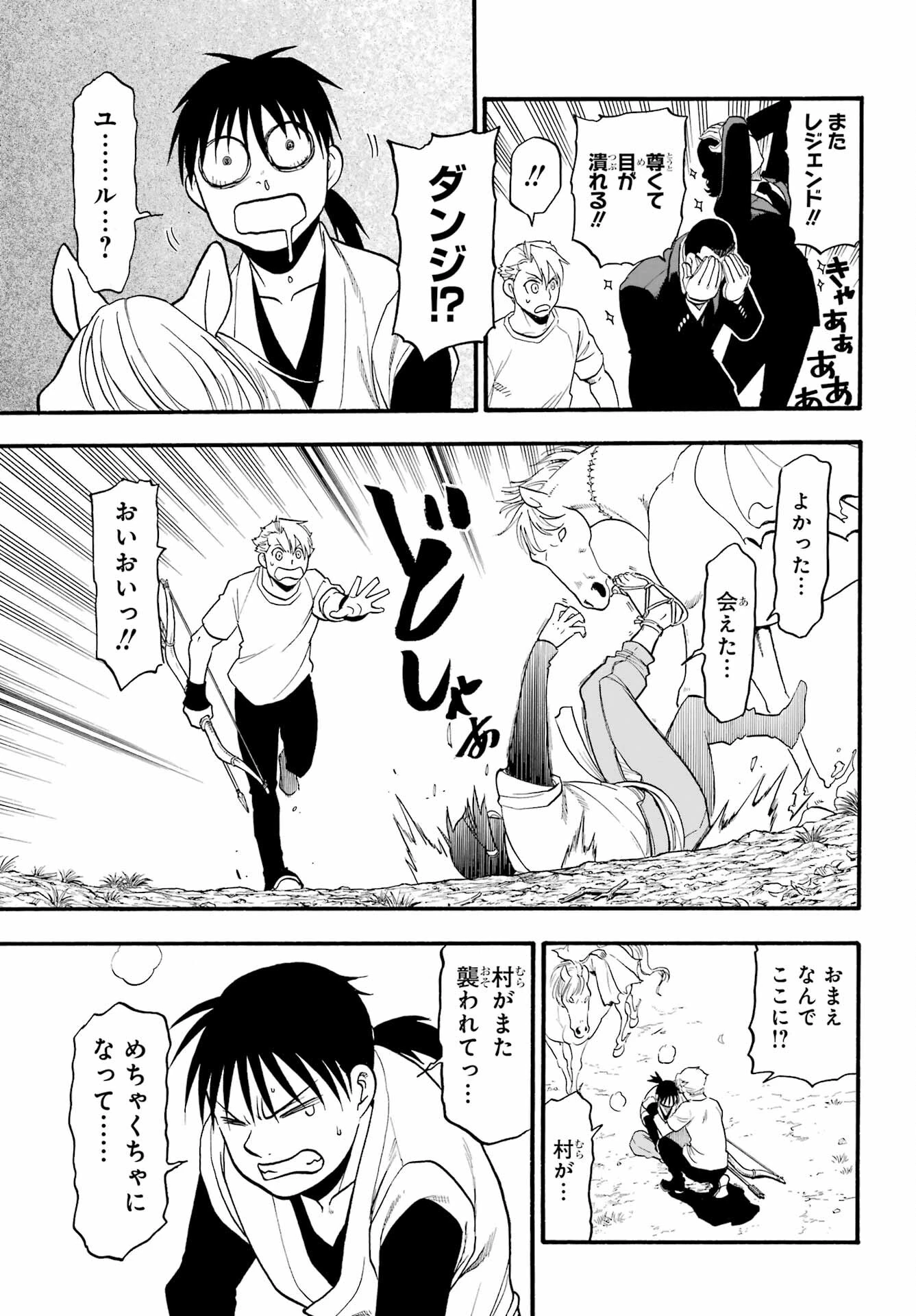 黄泉のツガイ 第18話 - 27