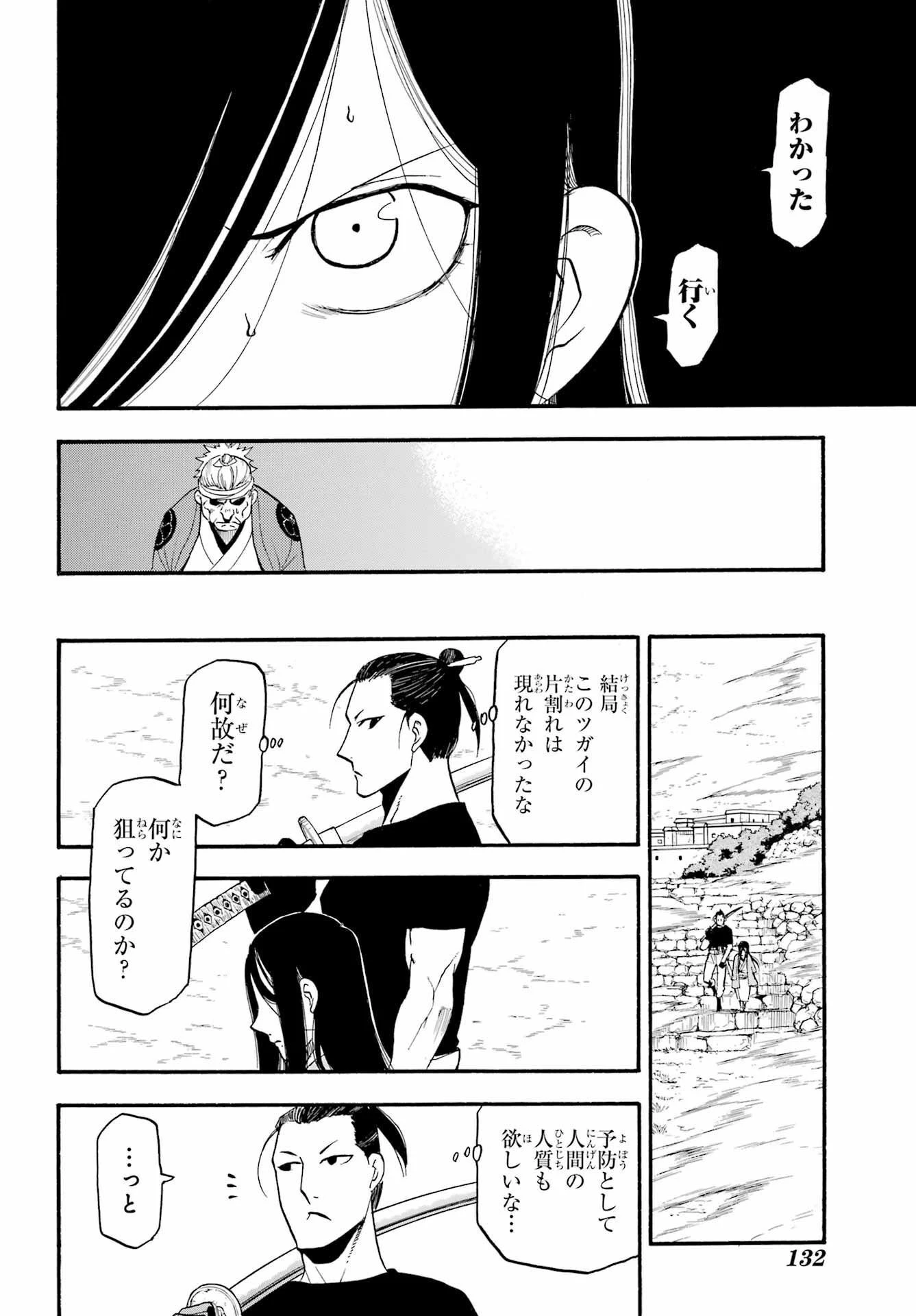 黄泉のツガイ 第17話 - 22