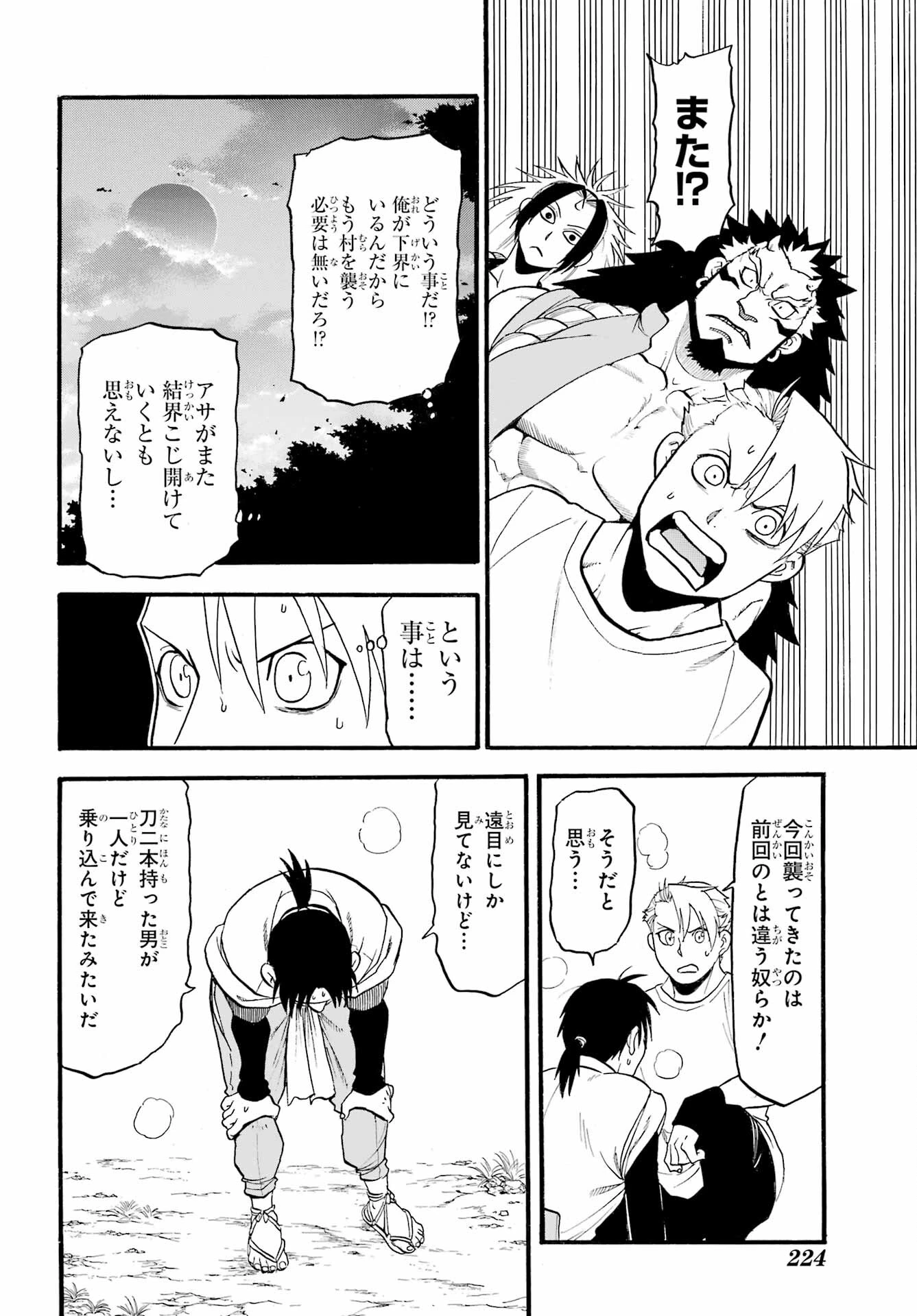 黄泉のツガイ 第18話 - 28