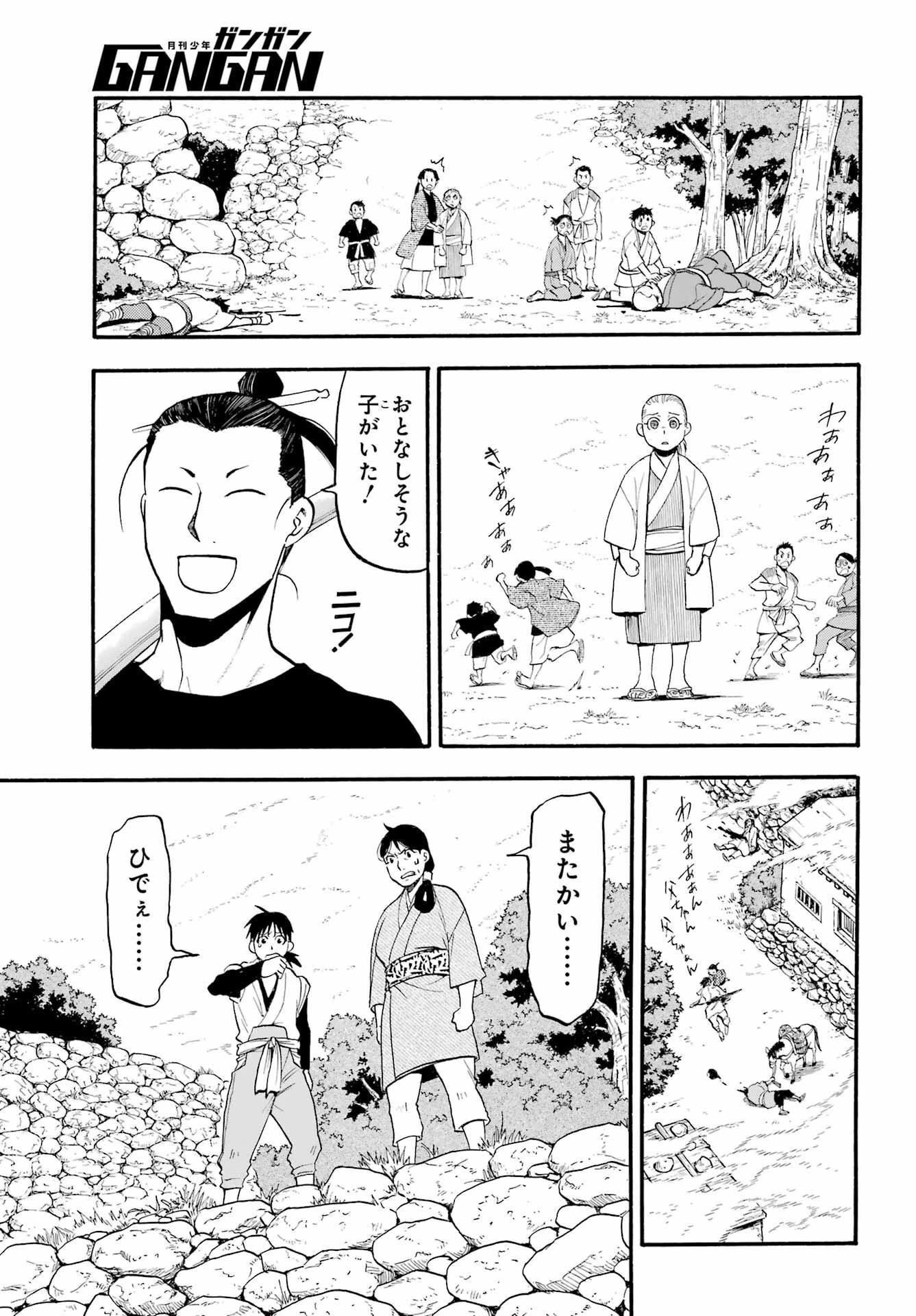 黄泉のツガイ 第17話 - 23