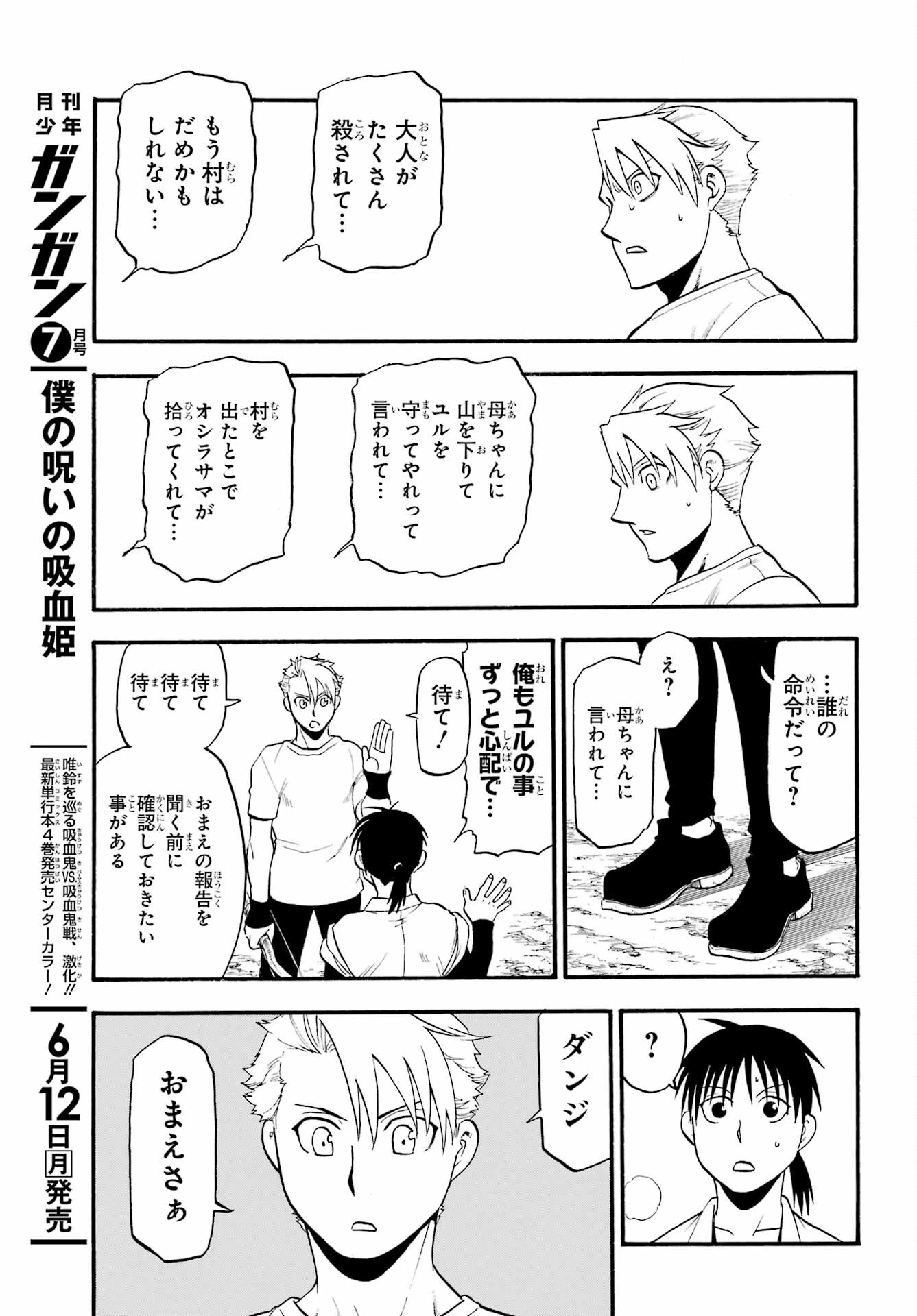 黄泉のツガイ 第18話 - 29