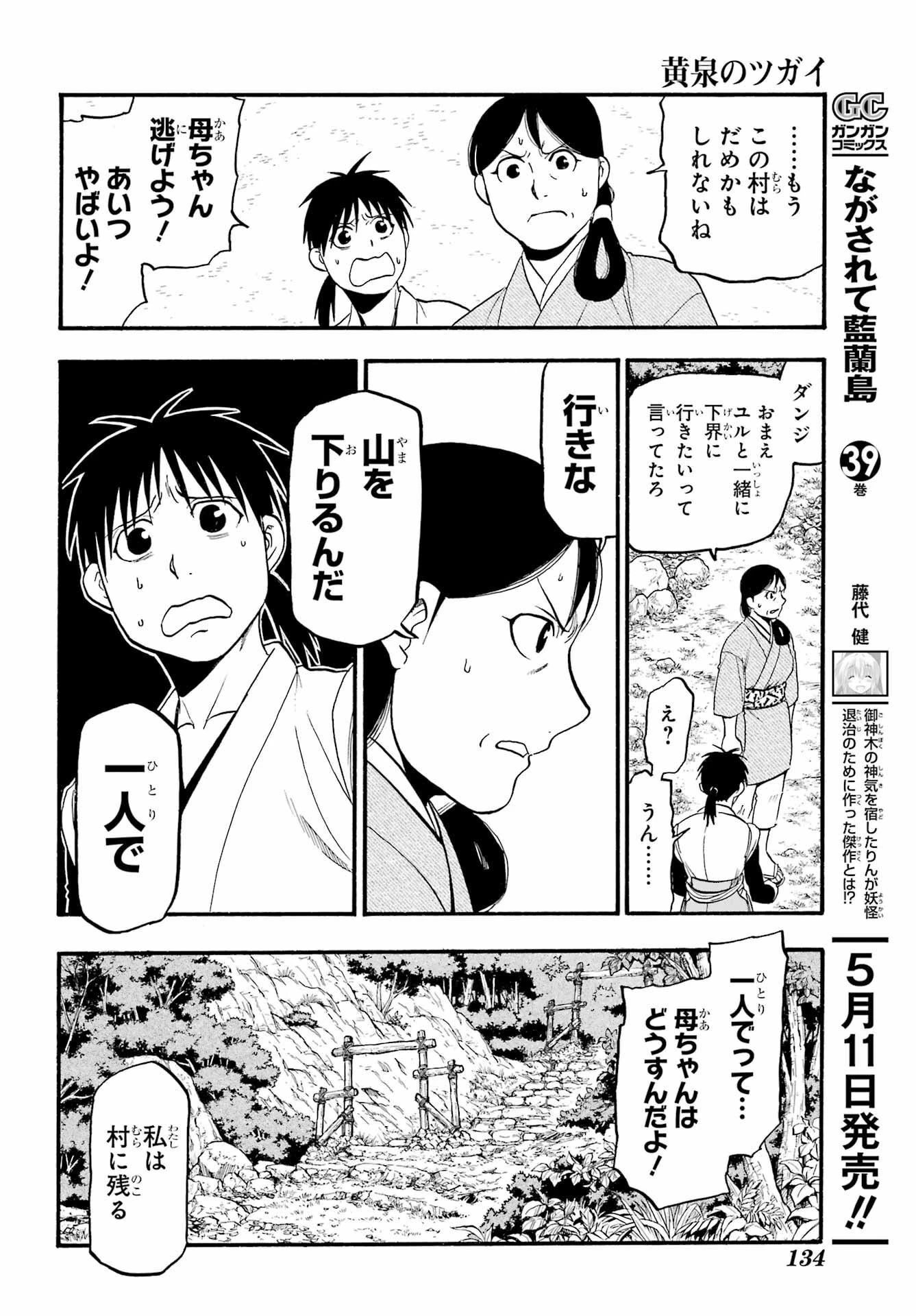 黄泉のツガイ 第17話 - 24