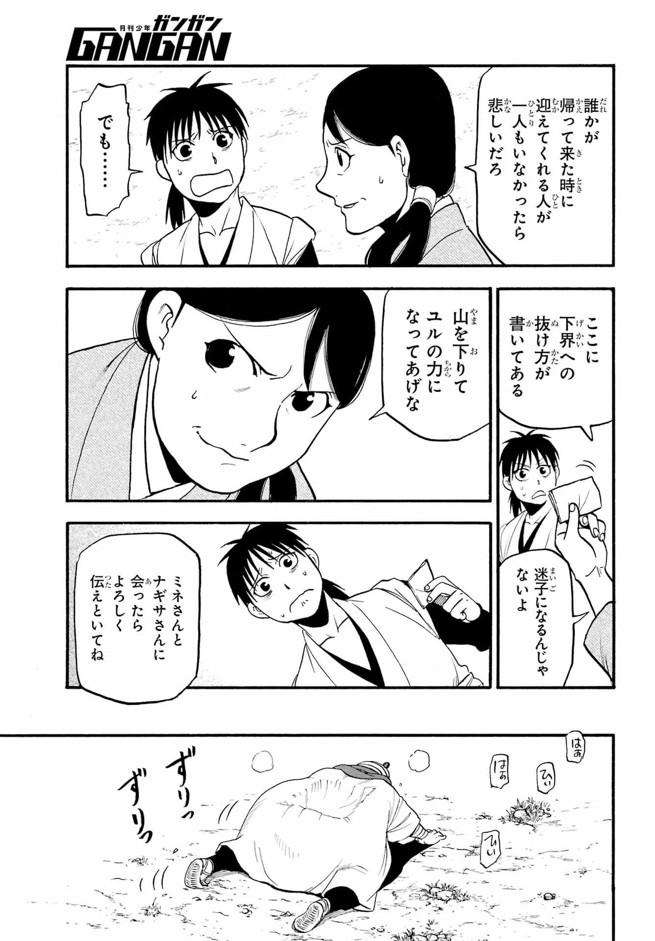 黄泉のツガイ 第17話 - 25