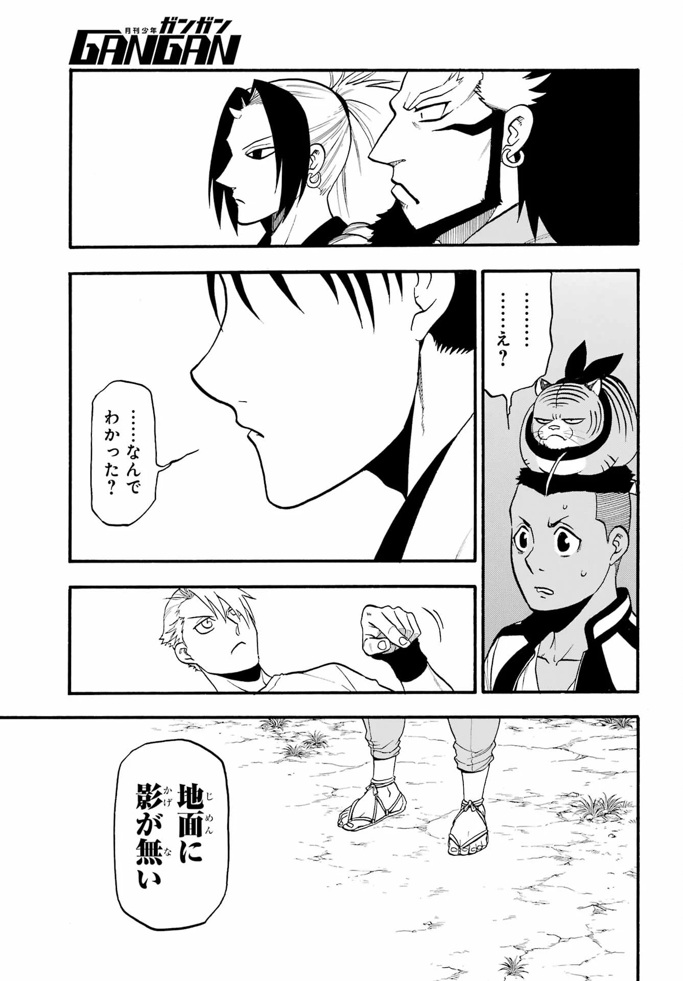 黄泉のツガイ 第18話 - 31