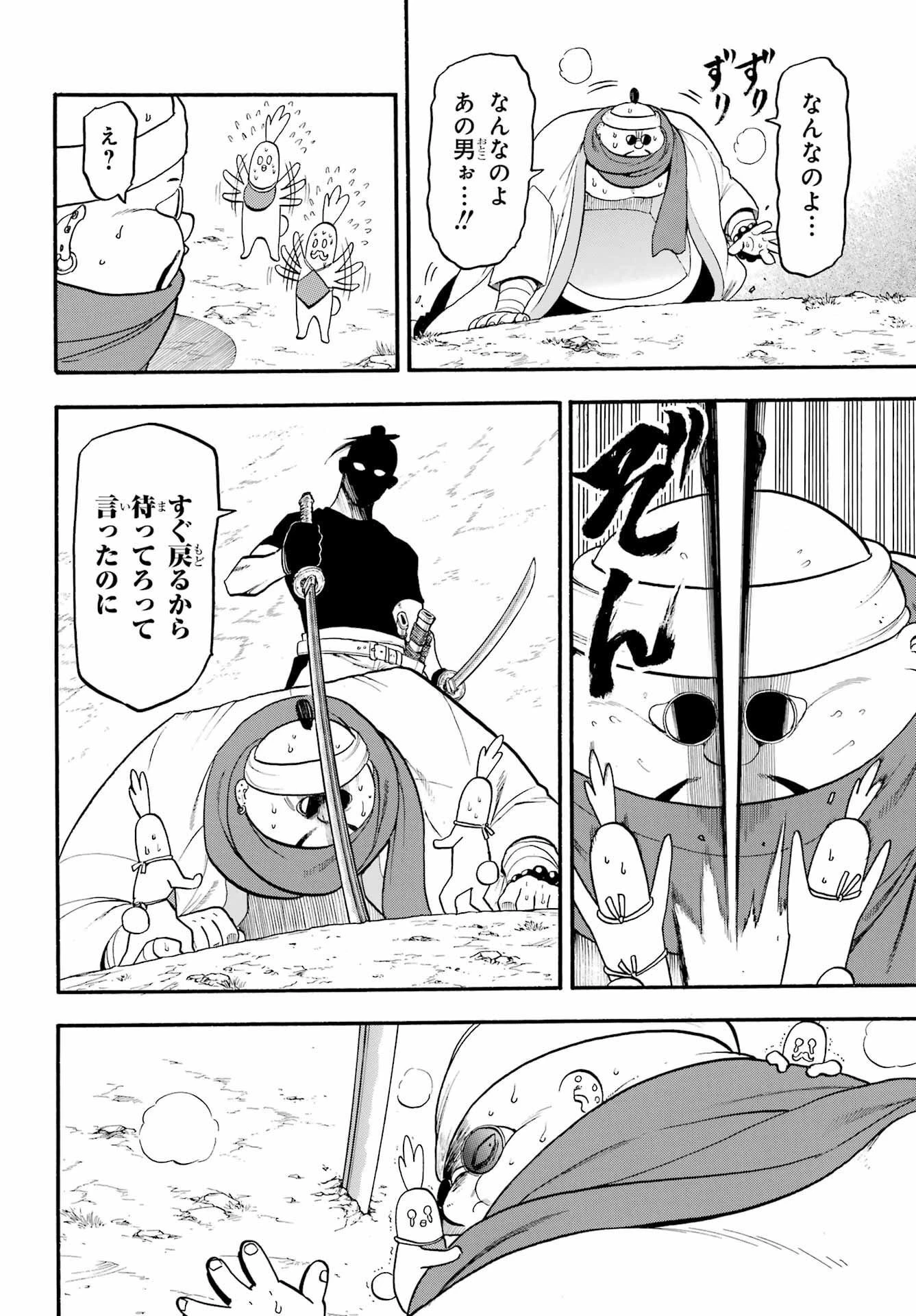 黄泉のツガイ 第17話 - 26