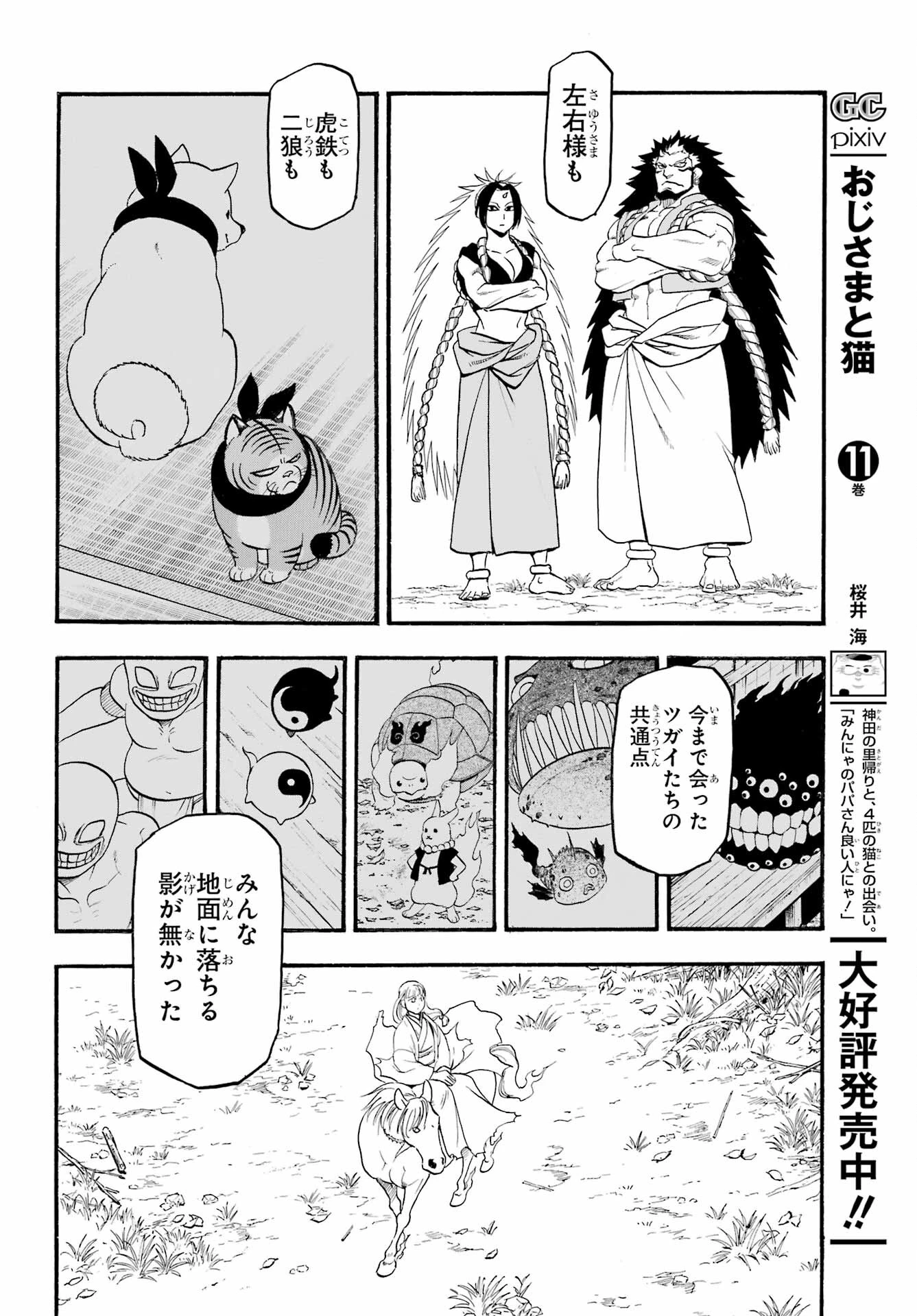 黄泉のツガイ 第18話 - 32