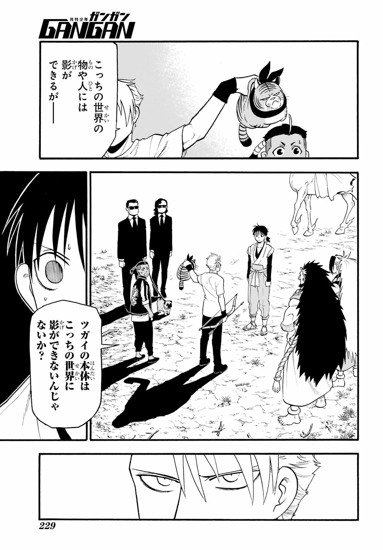 黄泉のツガイ 第18話 - 33