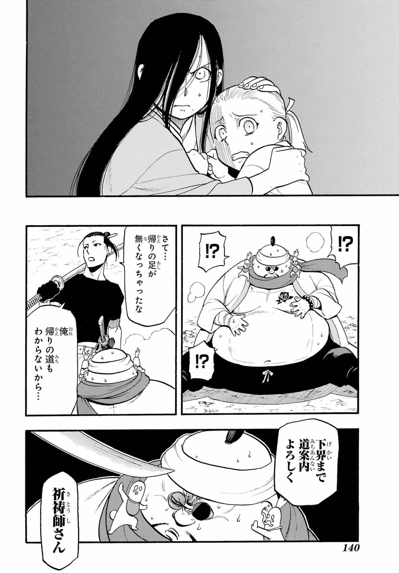 黄泉のツガイ 第17話 - 30
