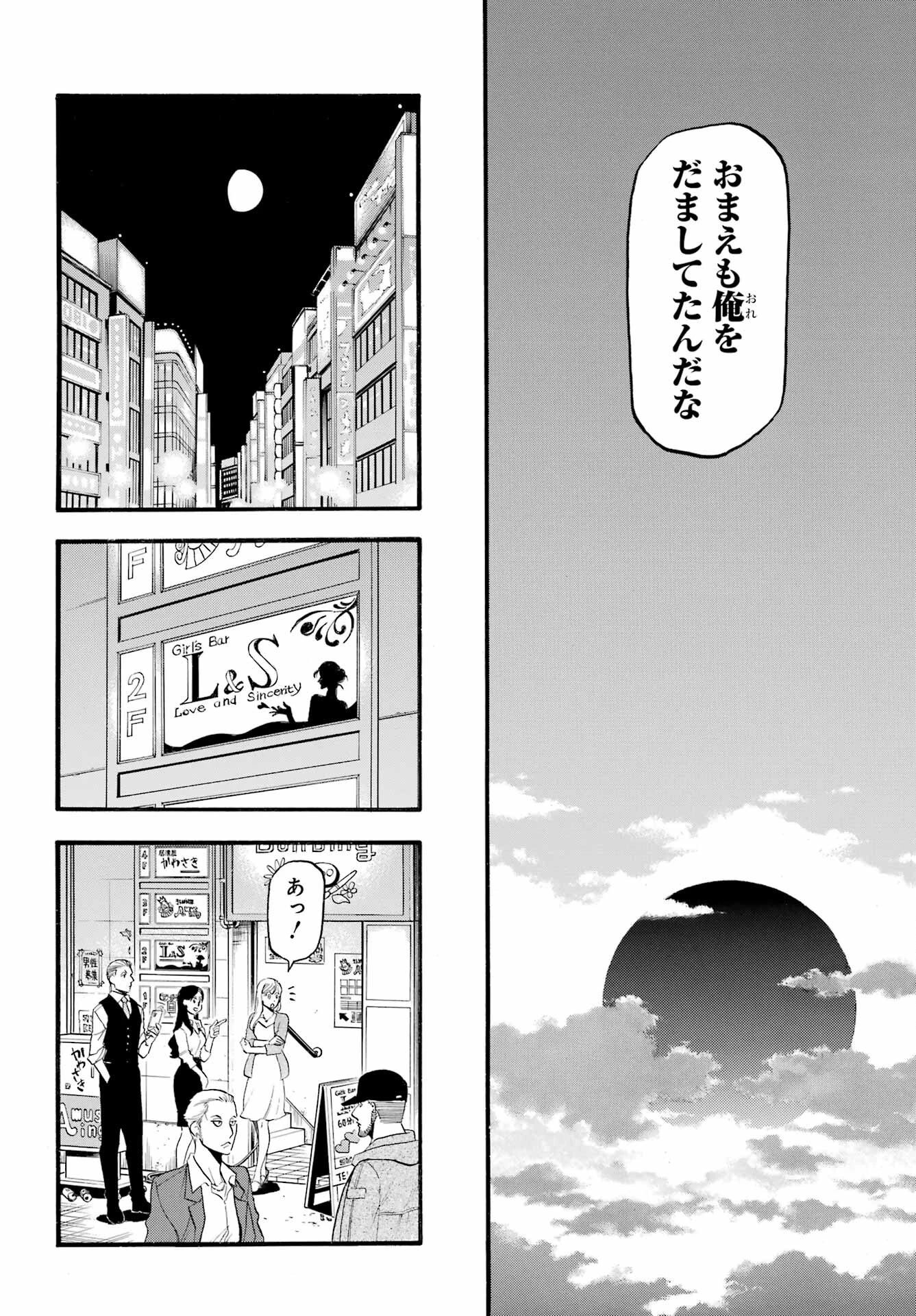 黄泉のツガイ 第18話 - 34