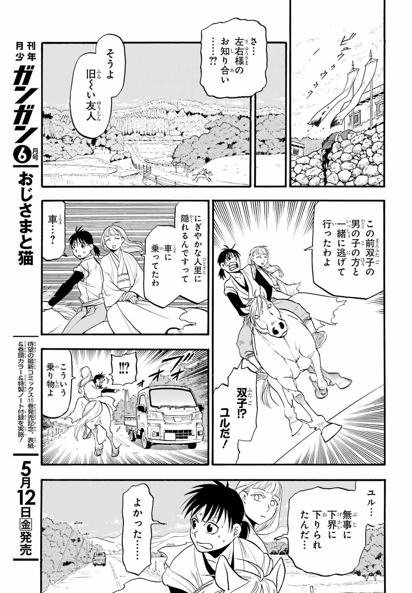 黄泉のツガイ 第17話 - 31