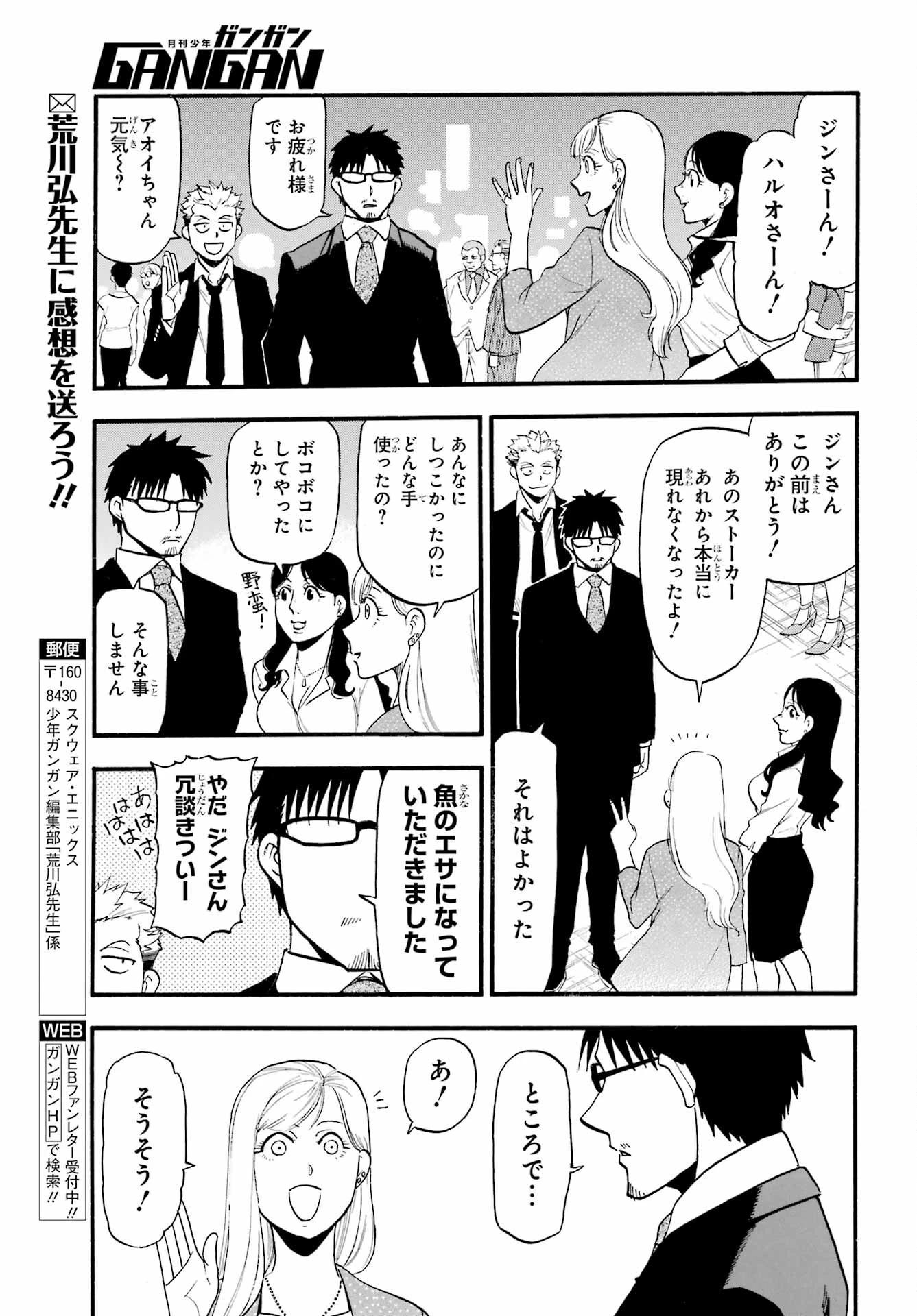 黄泉のツガイ 第18話 - 35