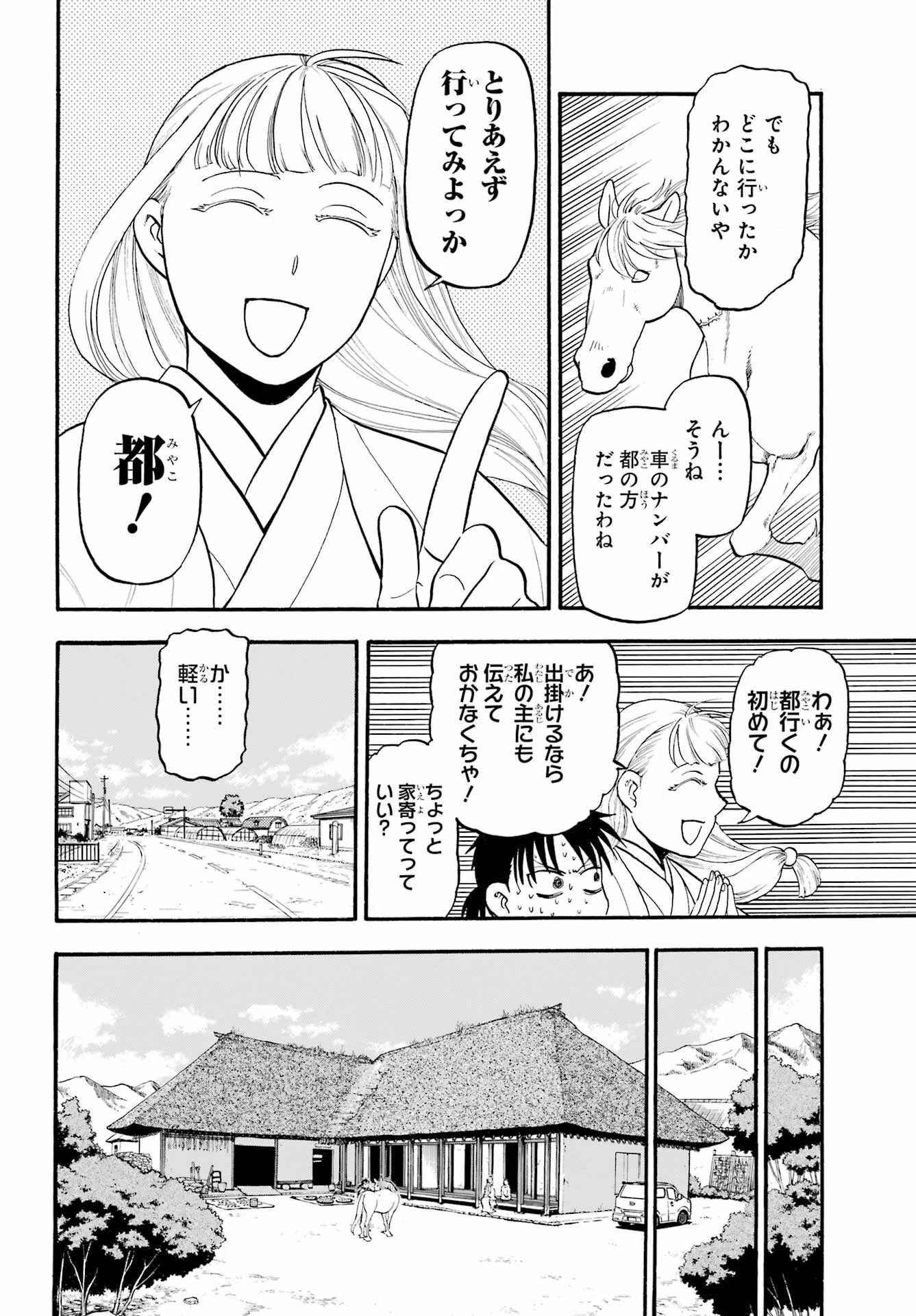 黄泉のツガイ 第17話 - 32