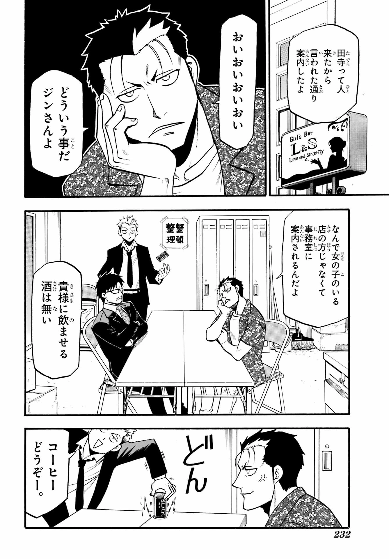 黄泉のツガイ 第18話 - 36