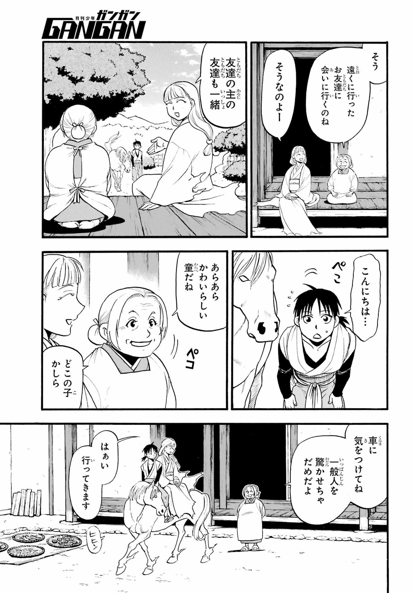 黄泉のツガイ 第17話 - 33