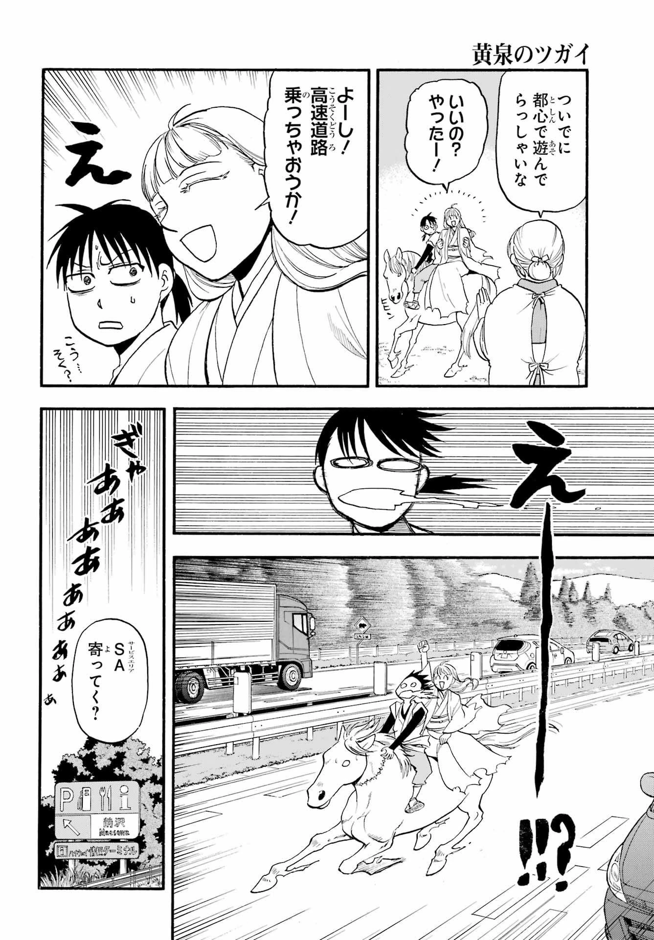 黄泉のツガイ 第17話 - 34