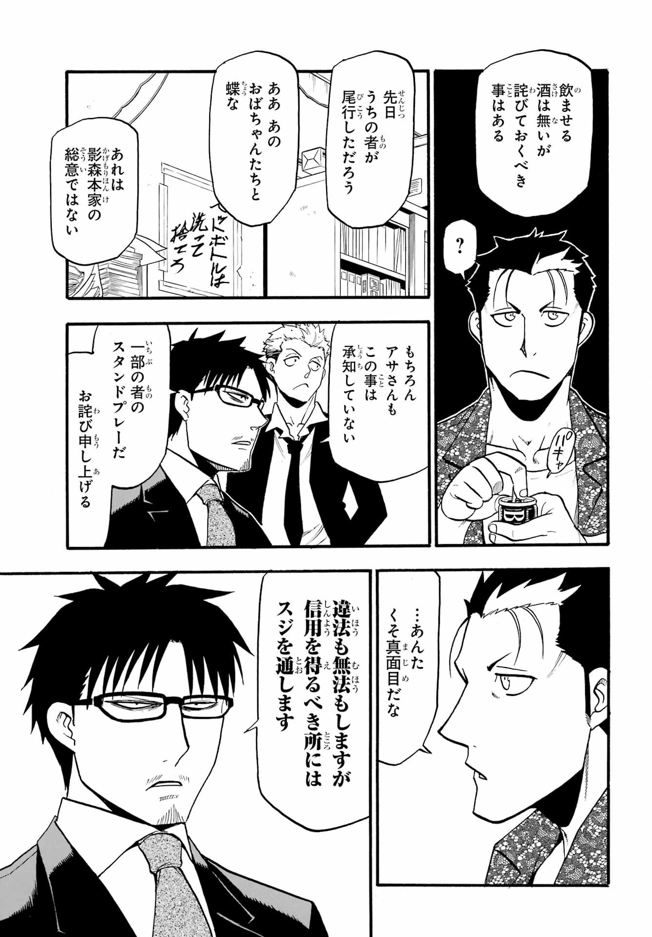 黄泉のツガイ 第18話 - 37