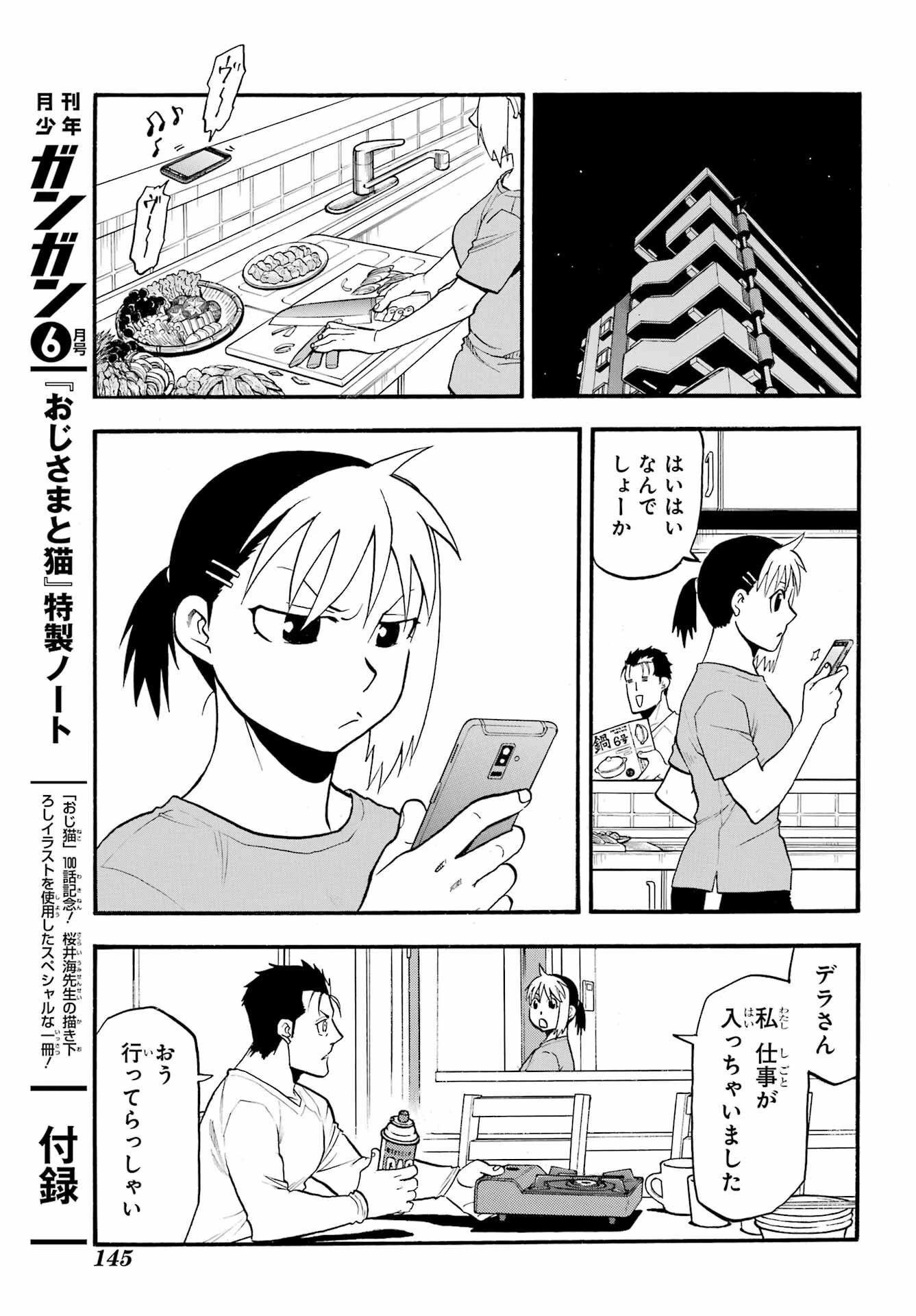 黄泉のツガイ 第17話 - 35