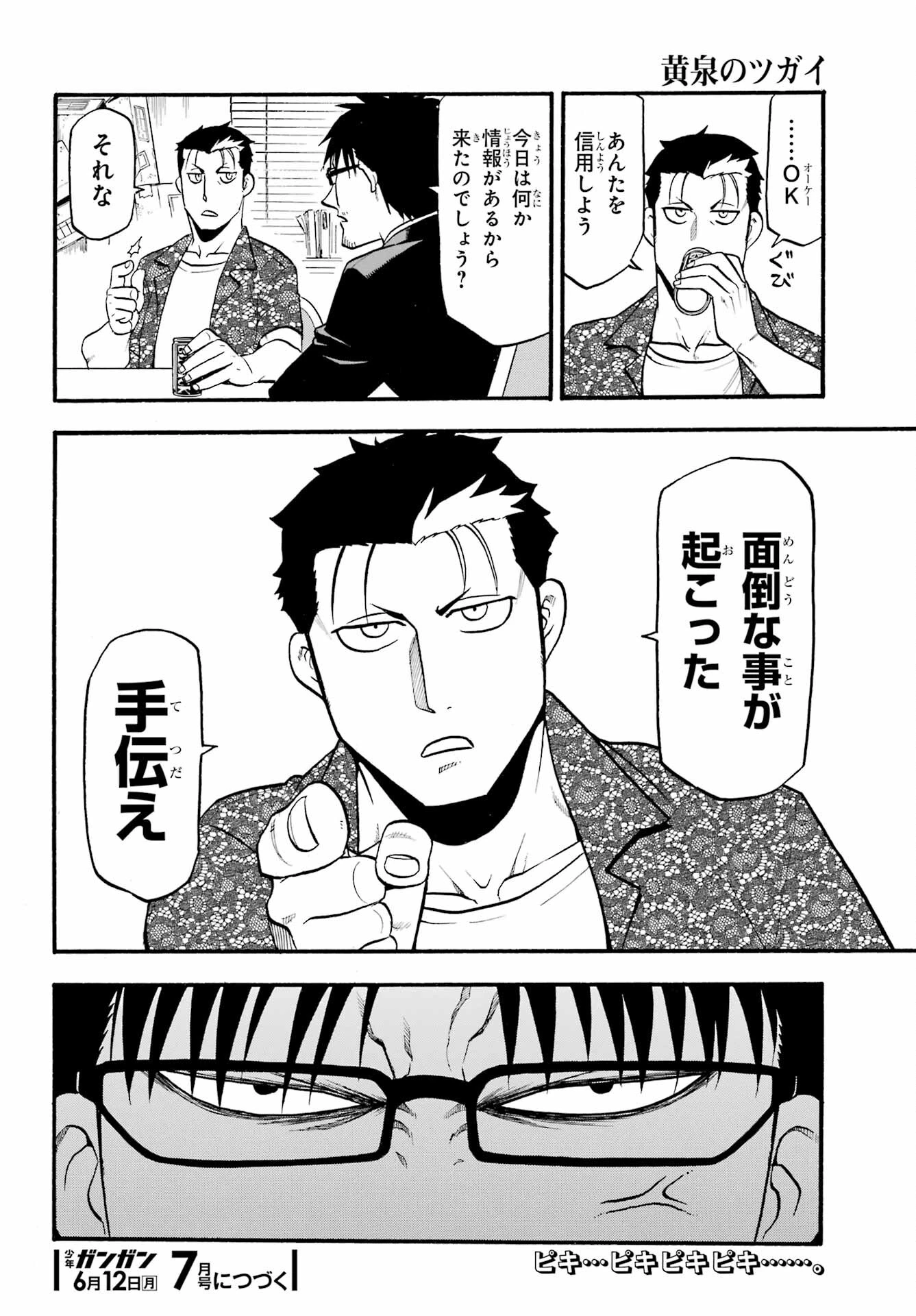 黄泉のツガイ 第18話 - 38