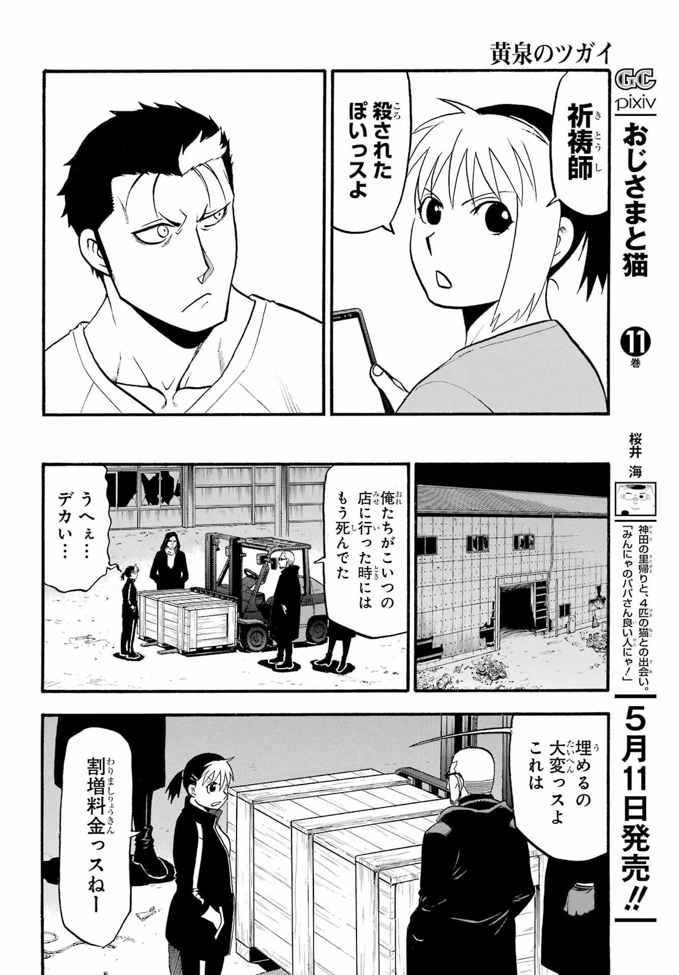 黄泉のツガイ 第17話 - 36