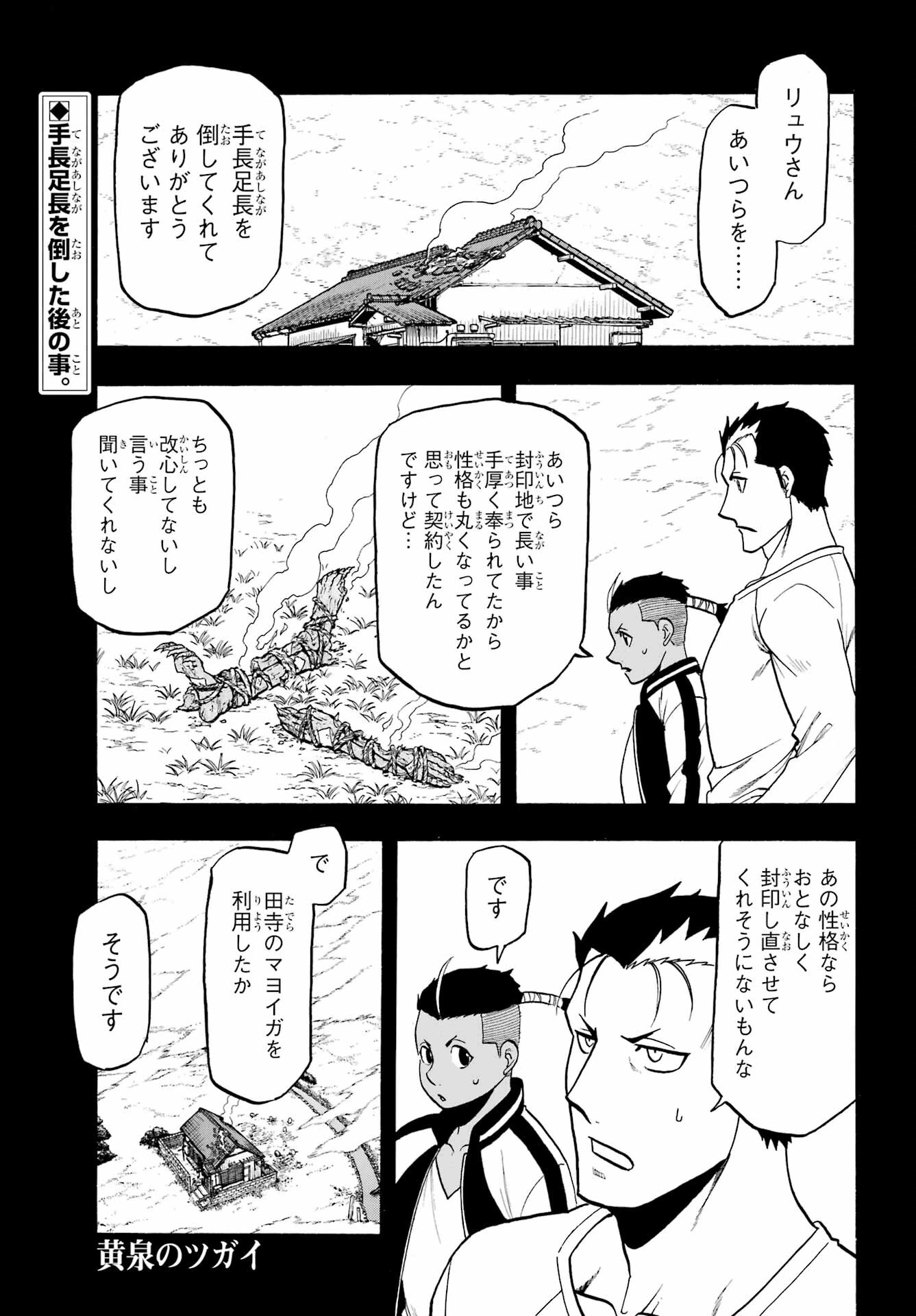黄泉のツガイ 第16話 - 1