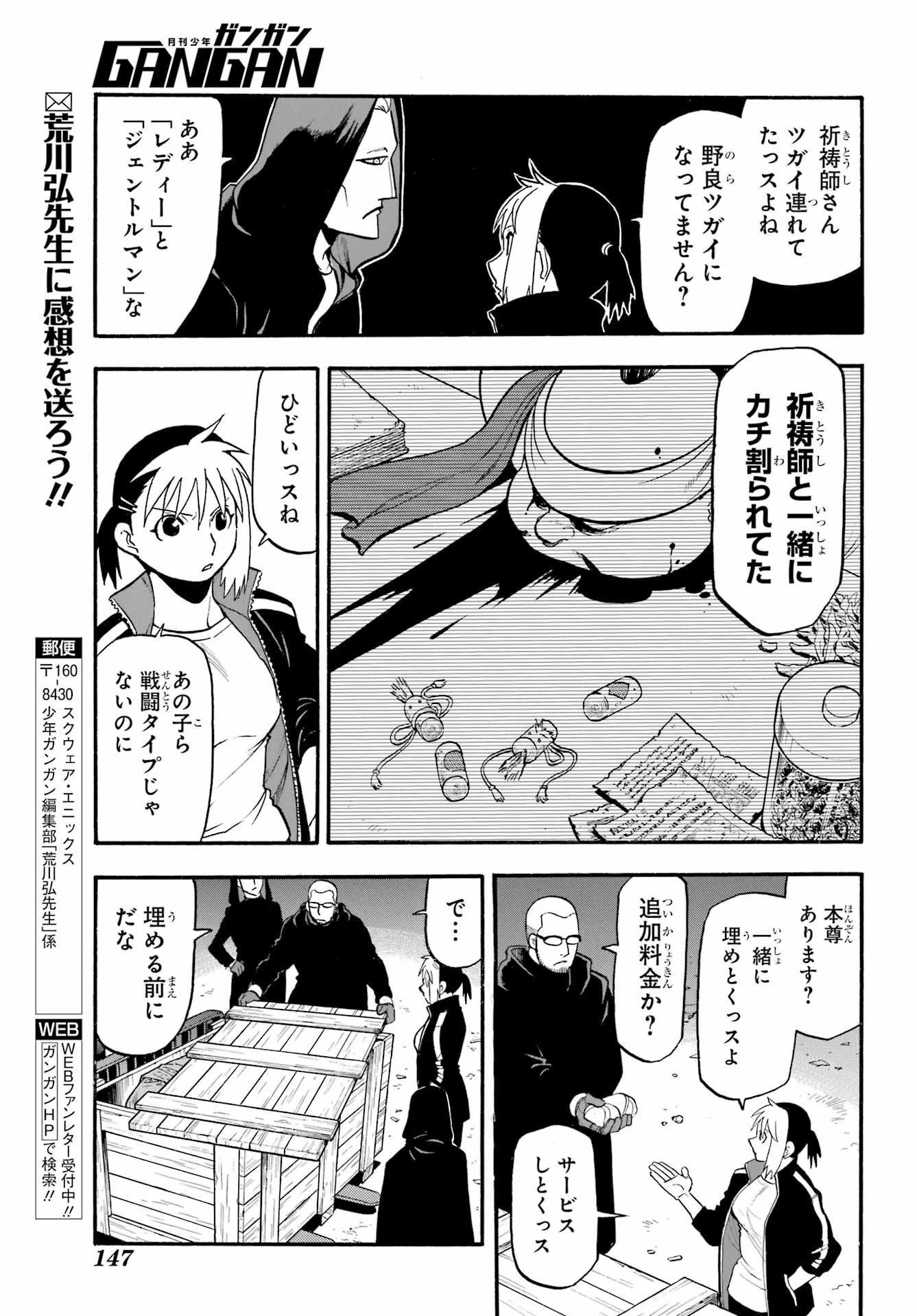 黄泉のツガイ 第17話 - 37