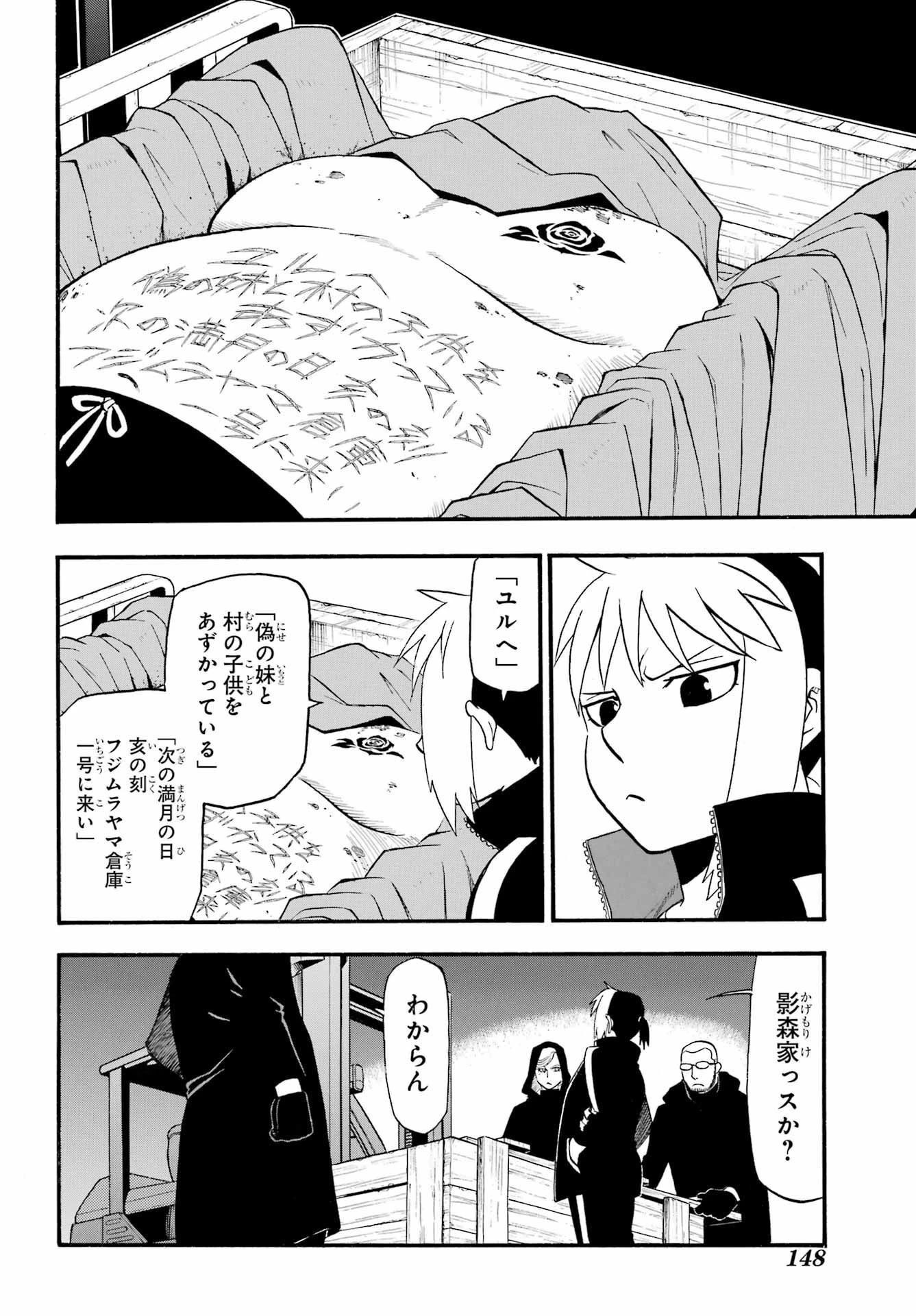 黄泉のツガイ 第17話 - 38