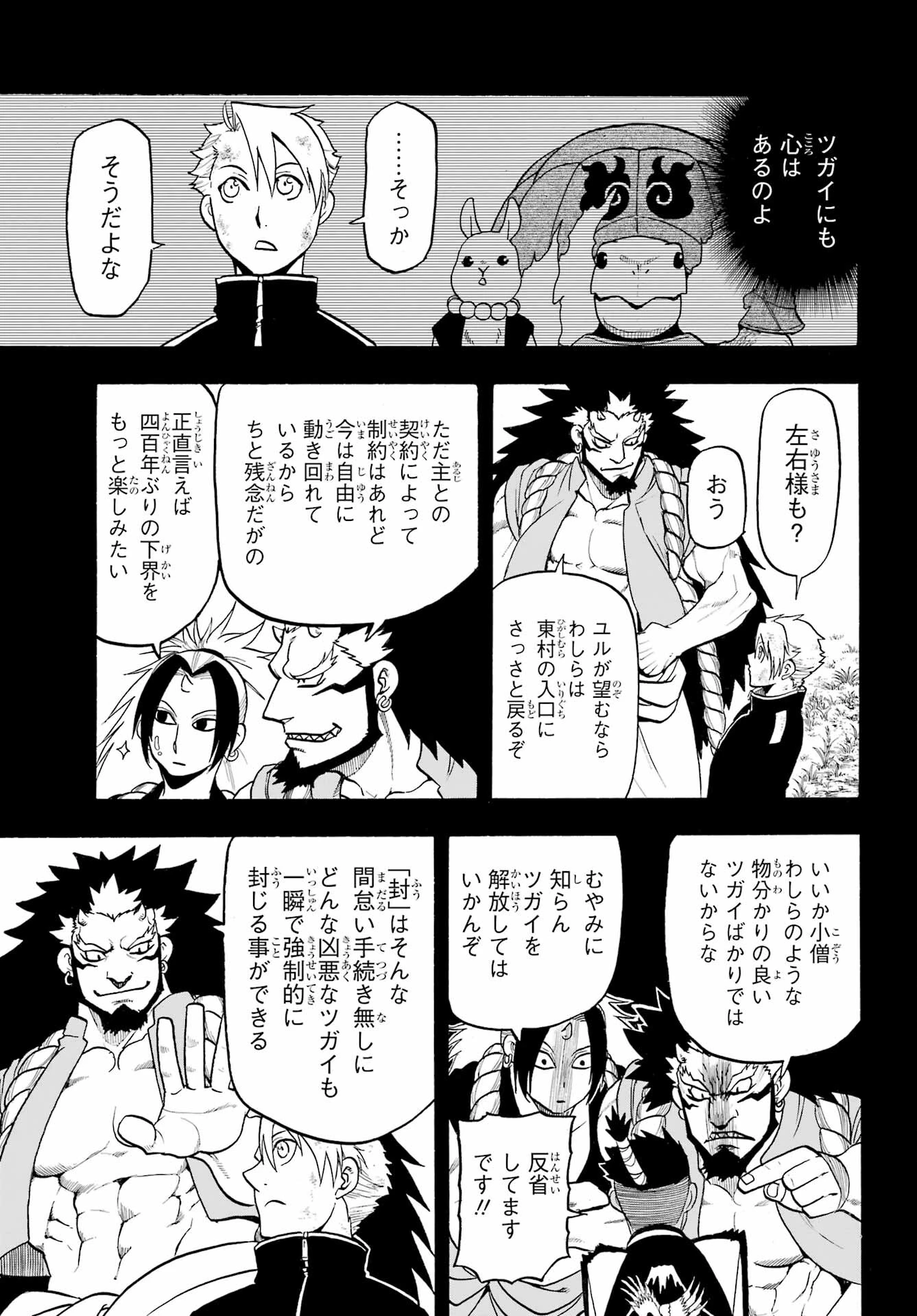 黄泉のツガイ 第16話 - 3