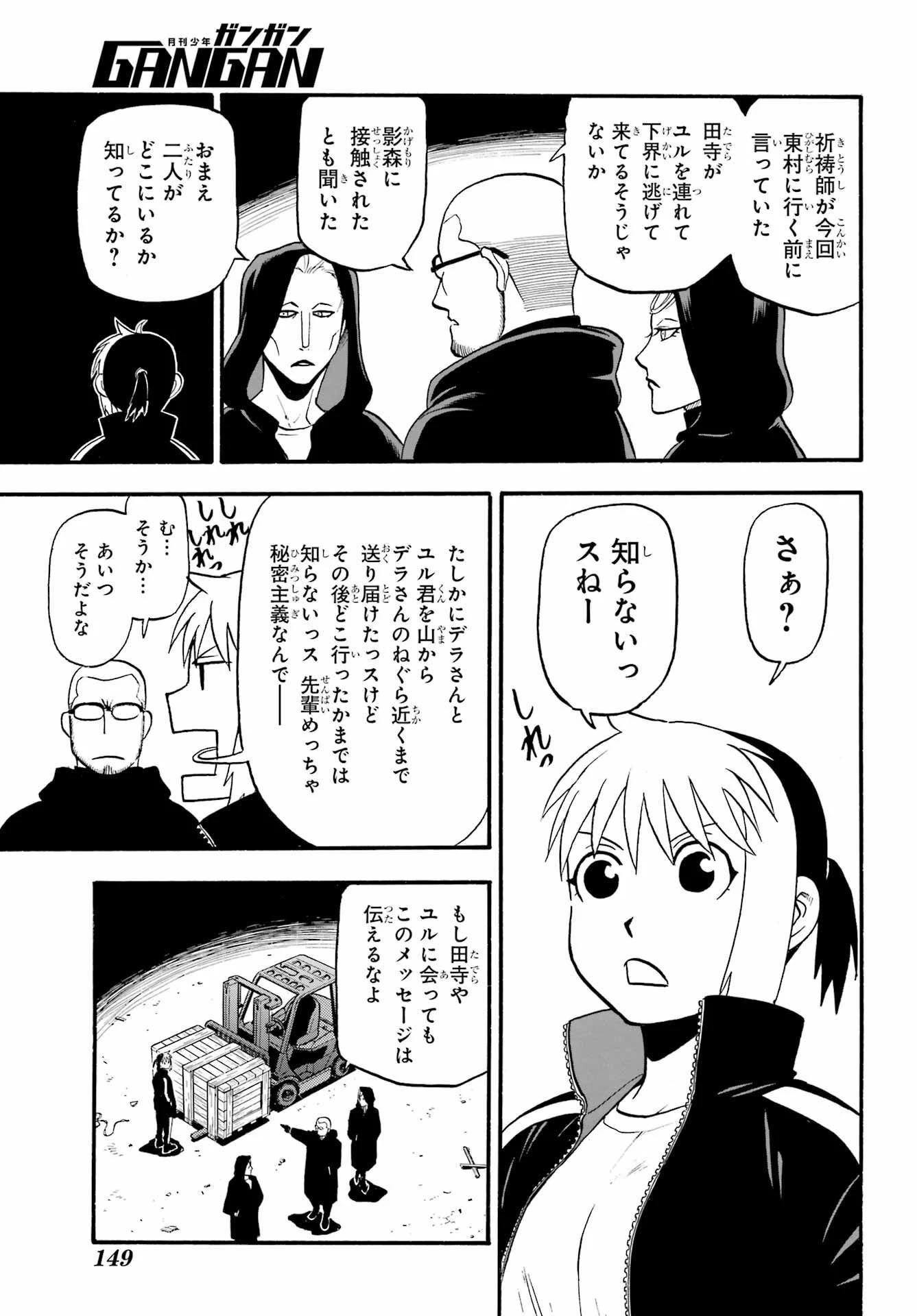黄泉のツガイ 第17話 - 39