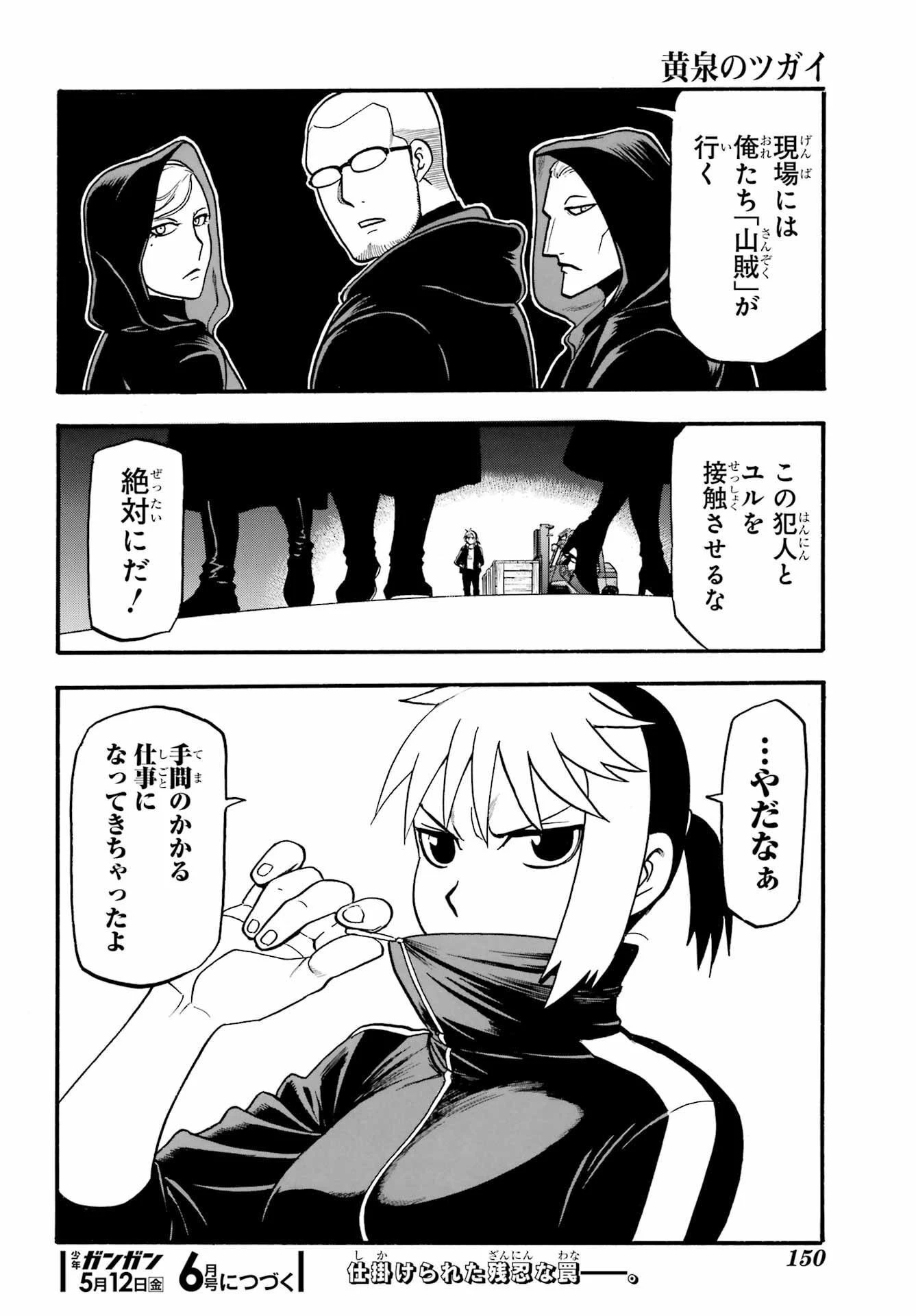 黄泉のツガイ 第17話 - 40