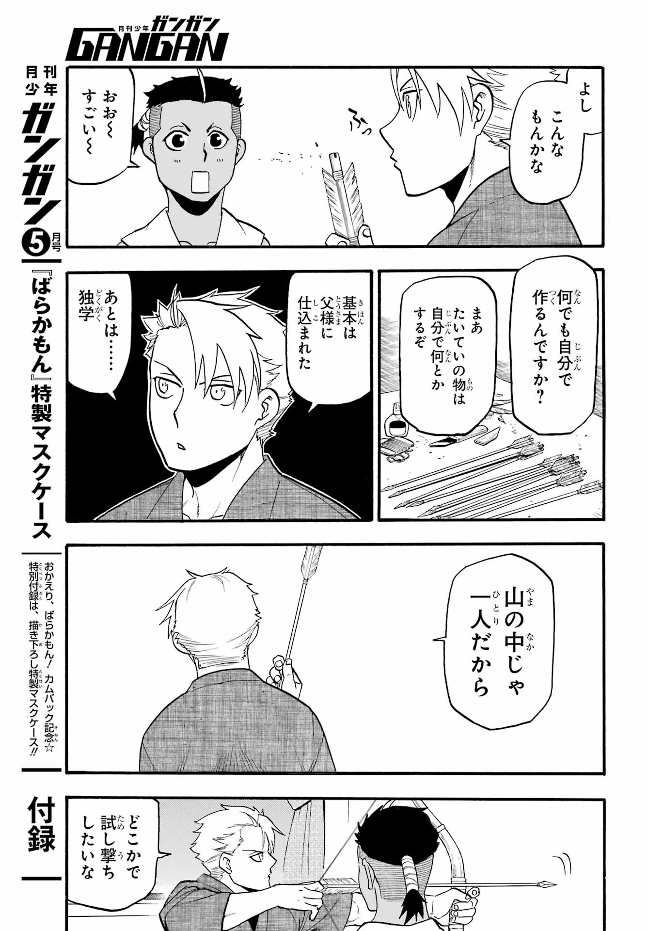 黄泉のツガイ 第16話 - 5