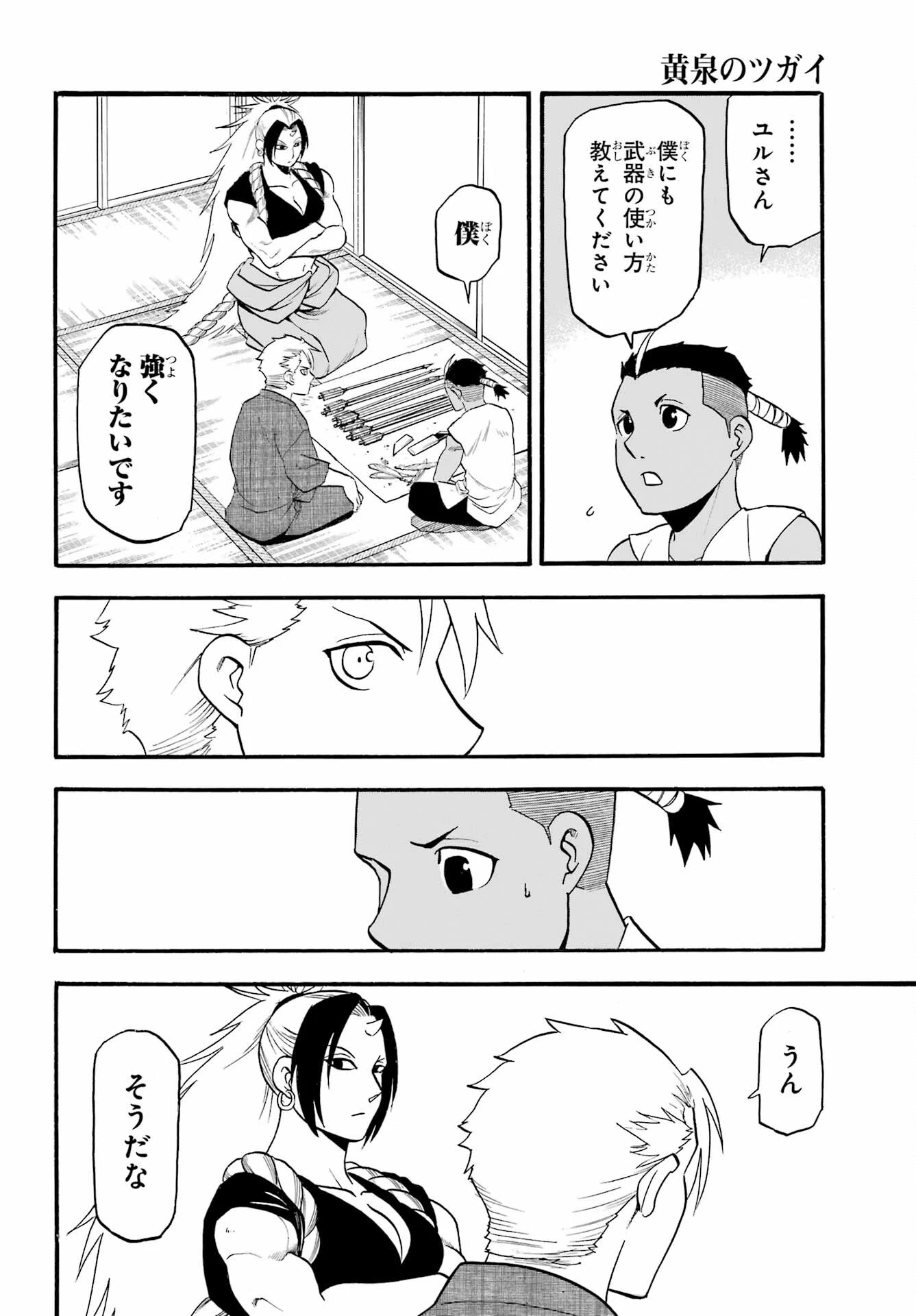 黄泉のツガイ 第16話 - 6
