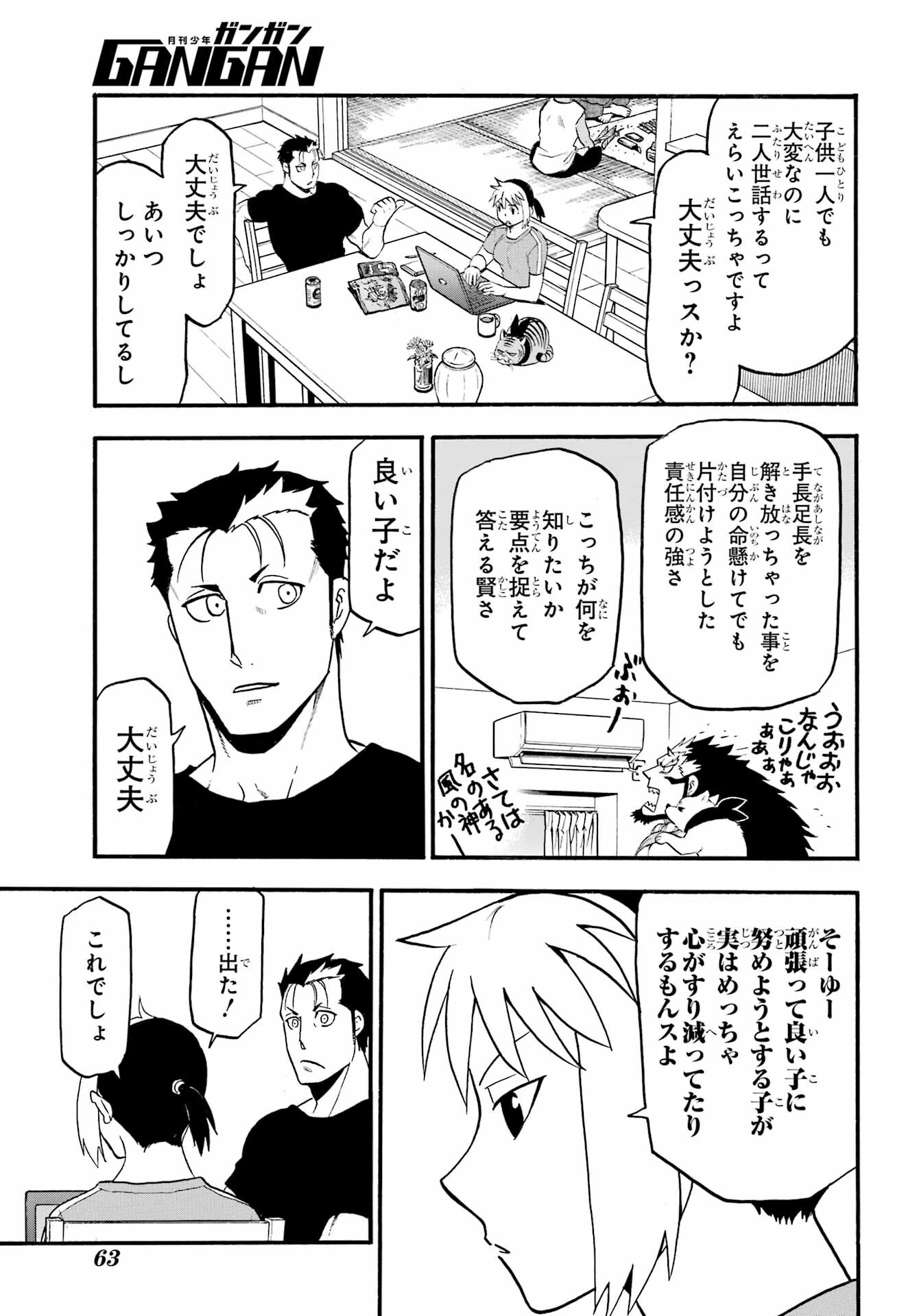 黄泉のツガイ 第16話 - 7