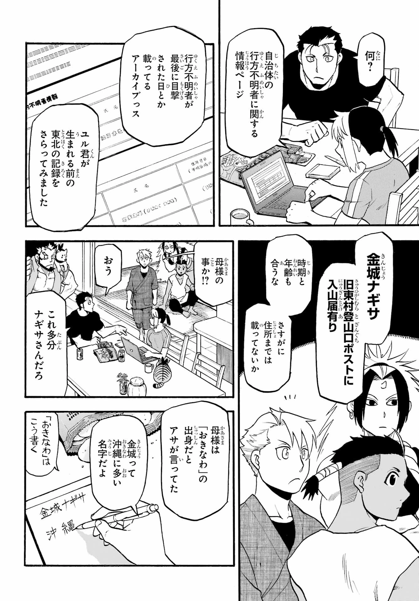 黄泉のツガイ 第16話 - 8