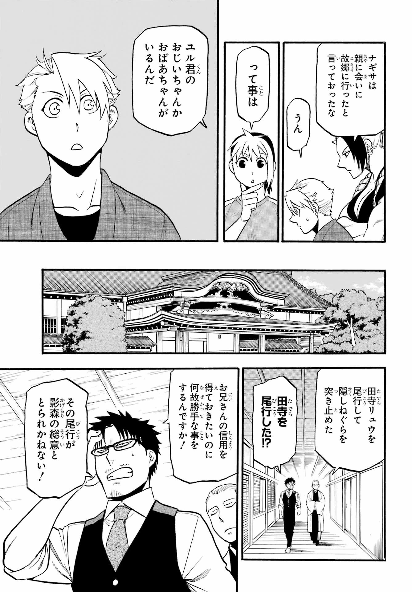 黄泉のツガイ 第16話 - 9