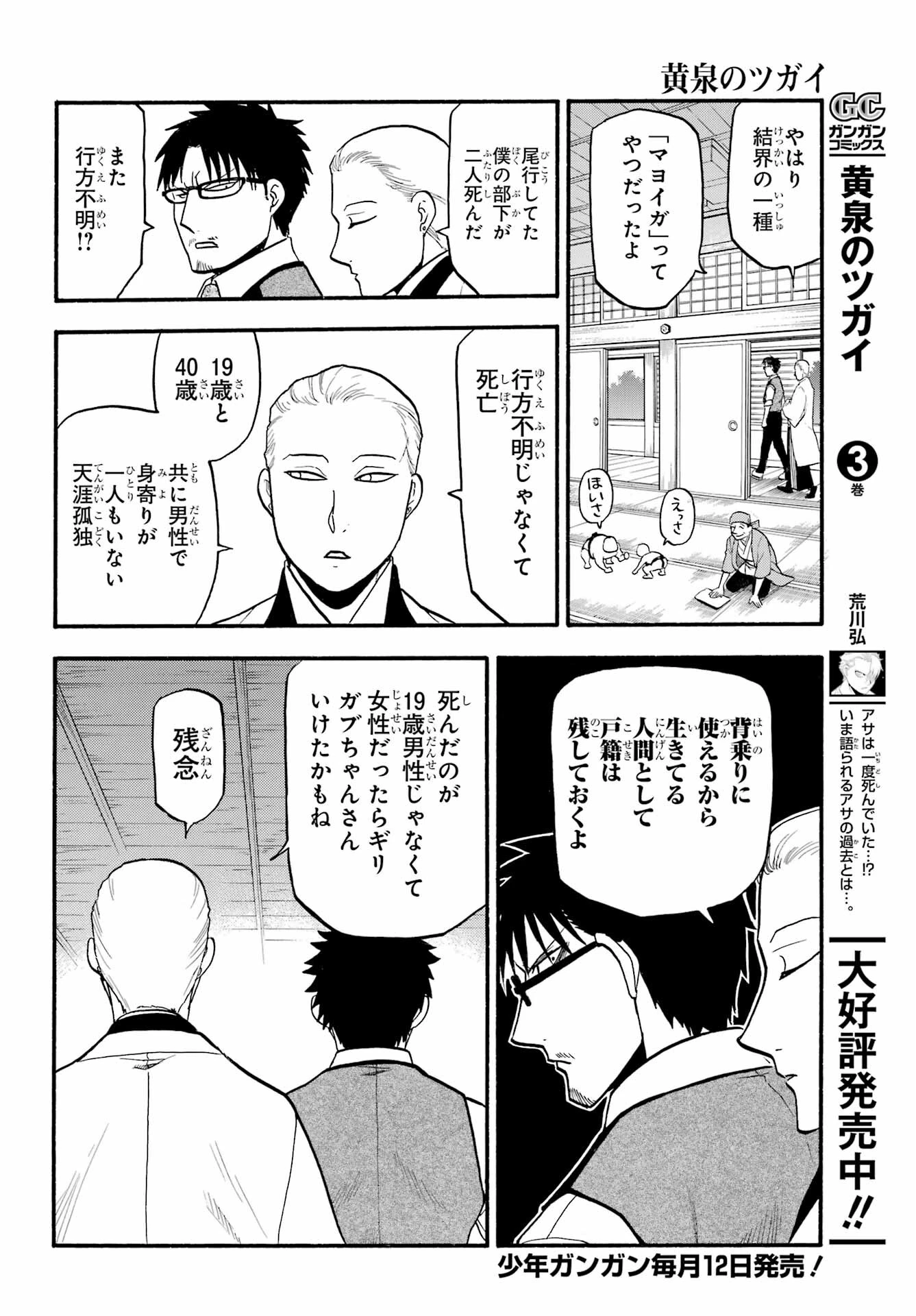 黄泉のツガイ 第16話 - 10