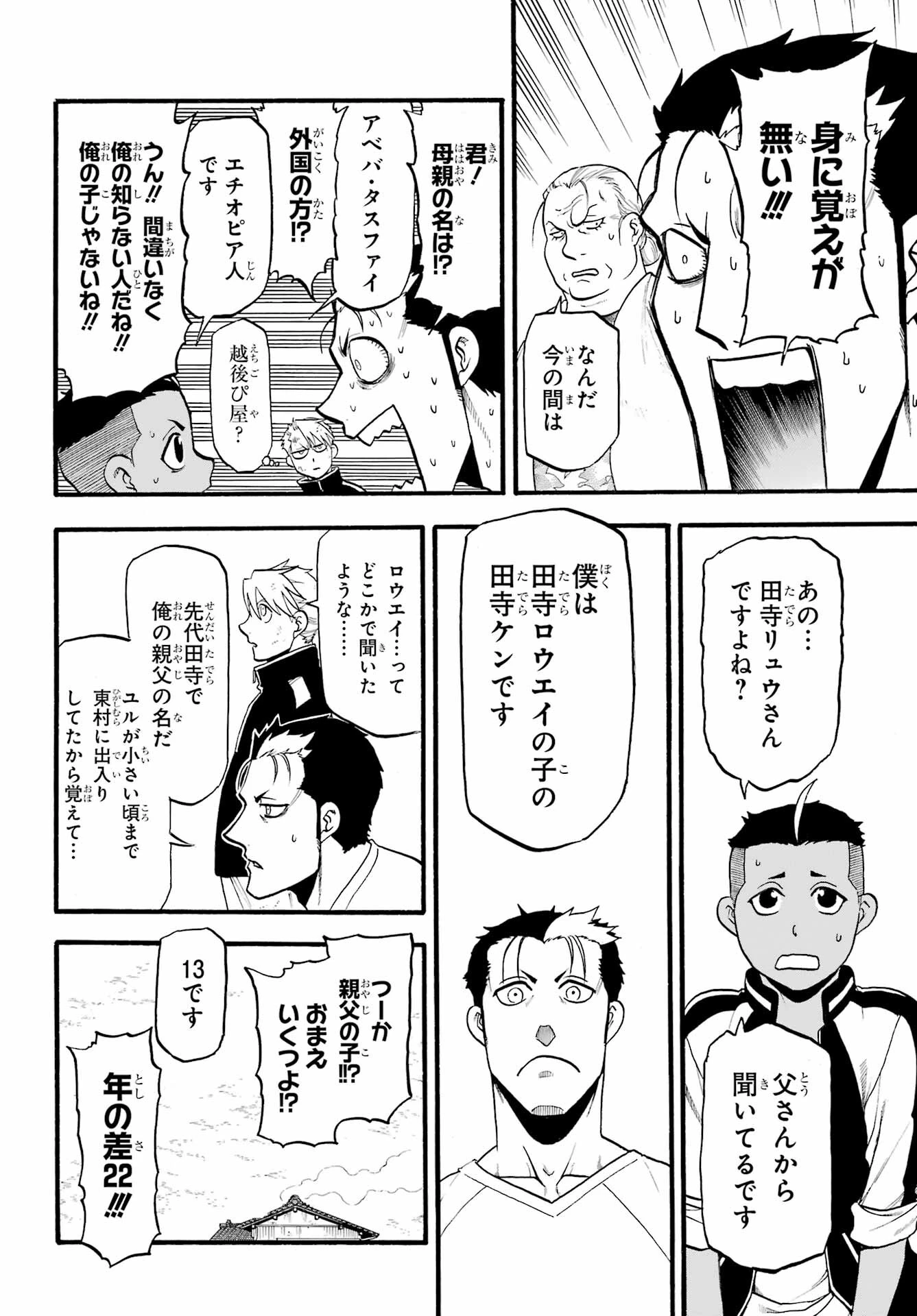 黄泉のツガイ 第15話 - 5