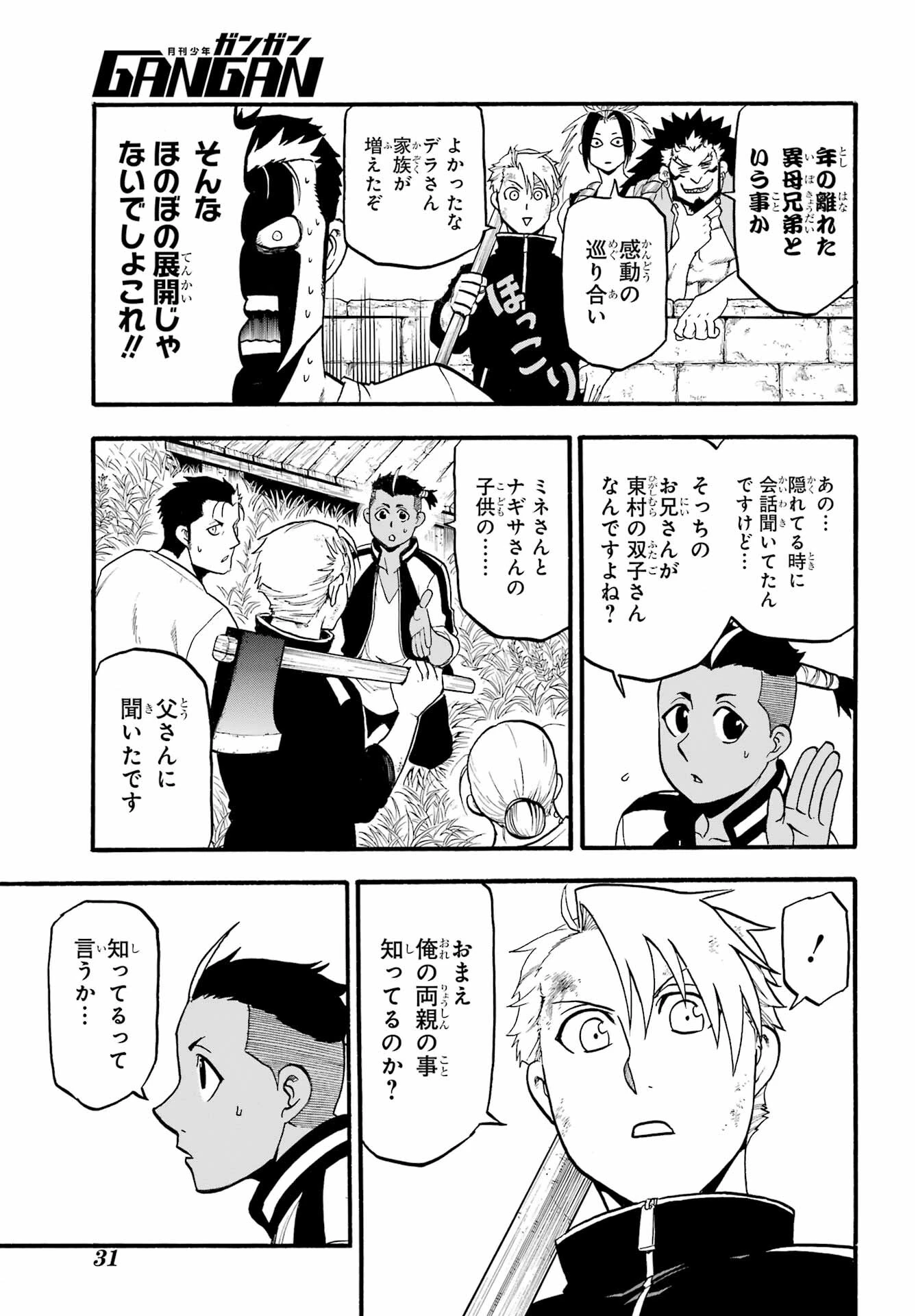 黄泉のツガイ 第15話 - 6
