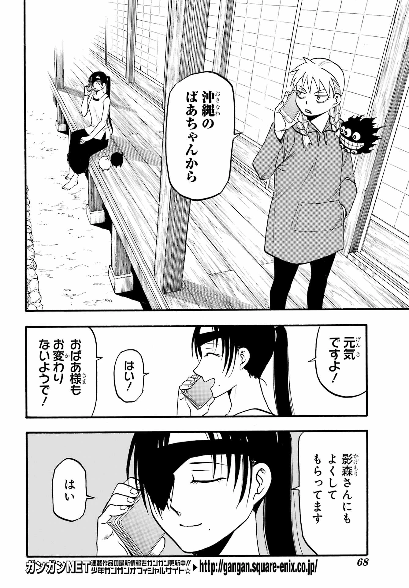 黄泉のツガイ 第16話 - 12