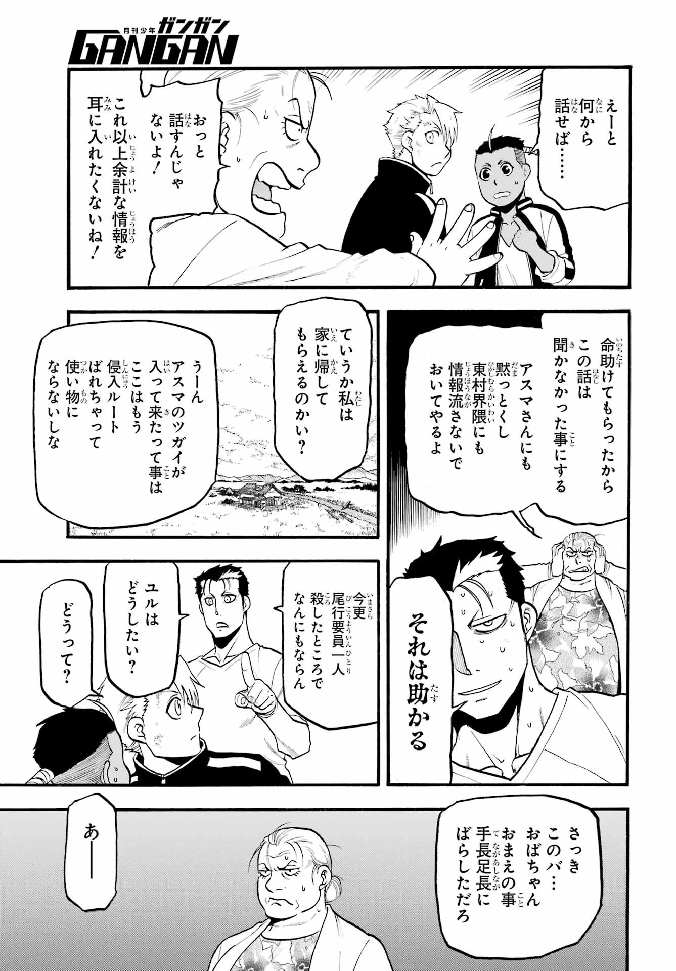 黄泉のツガイ 第15話 - 8